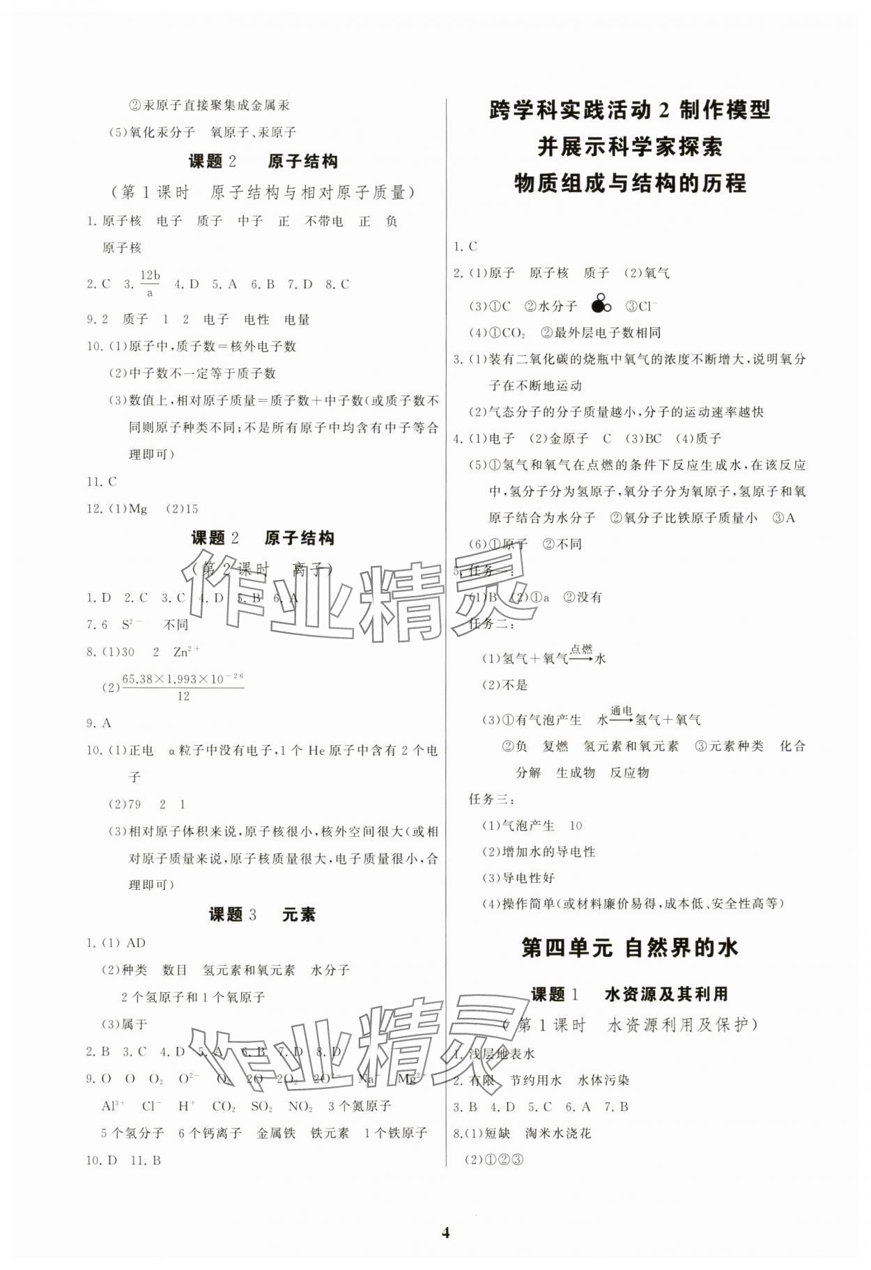 2024年新同步講練測九年級化學(xué)全一冊科粵版福建專版 第4頁