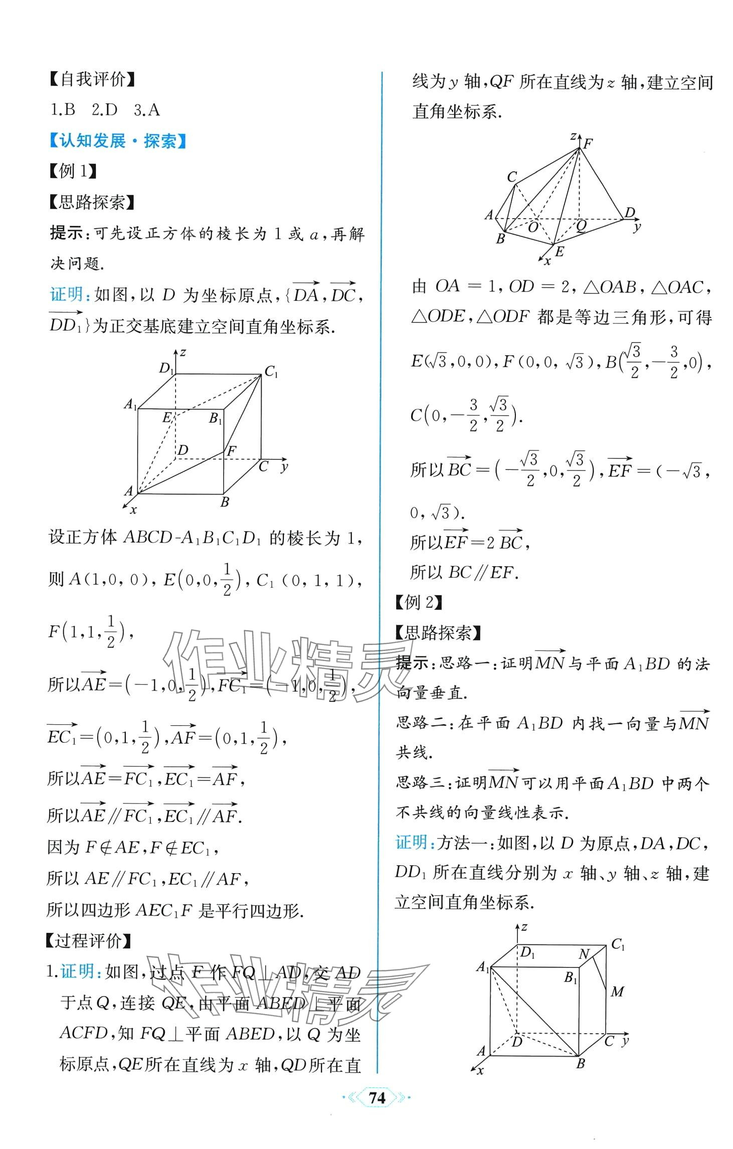 2024年課時(shí)練新課程學(xué)習(xí)評(píng)價(jià)方案高中數(shù)學(xué)選擇性必修第一冊(cè)人教A版增強(qiáng)版 第12頁