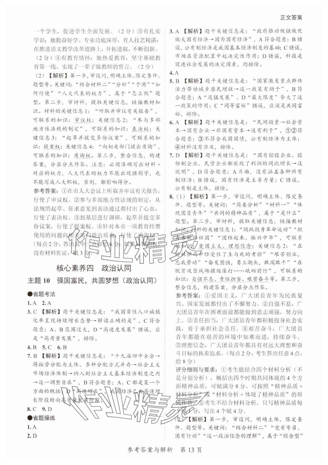 2025年思而優教育超級中考班道德與法治廣東專版 參考答案第13頁