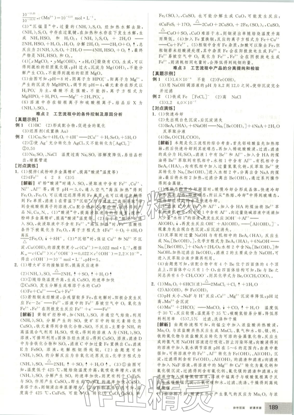 2026年全品高考第二輪專題化學(xué)&nbsp;第22頁(yè)