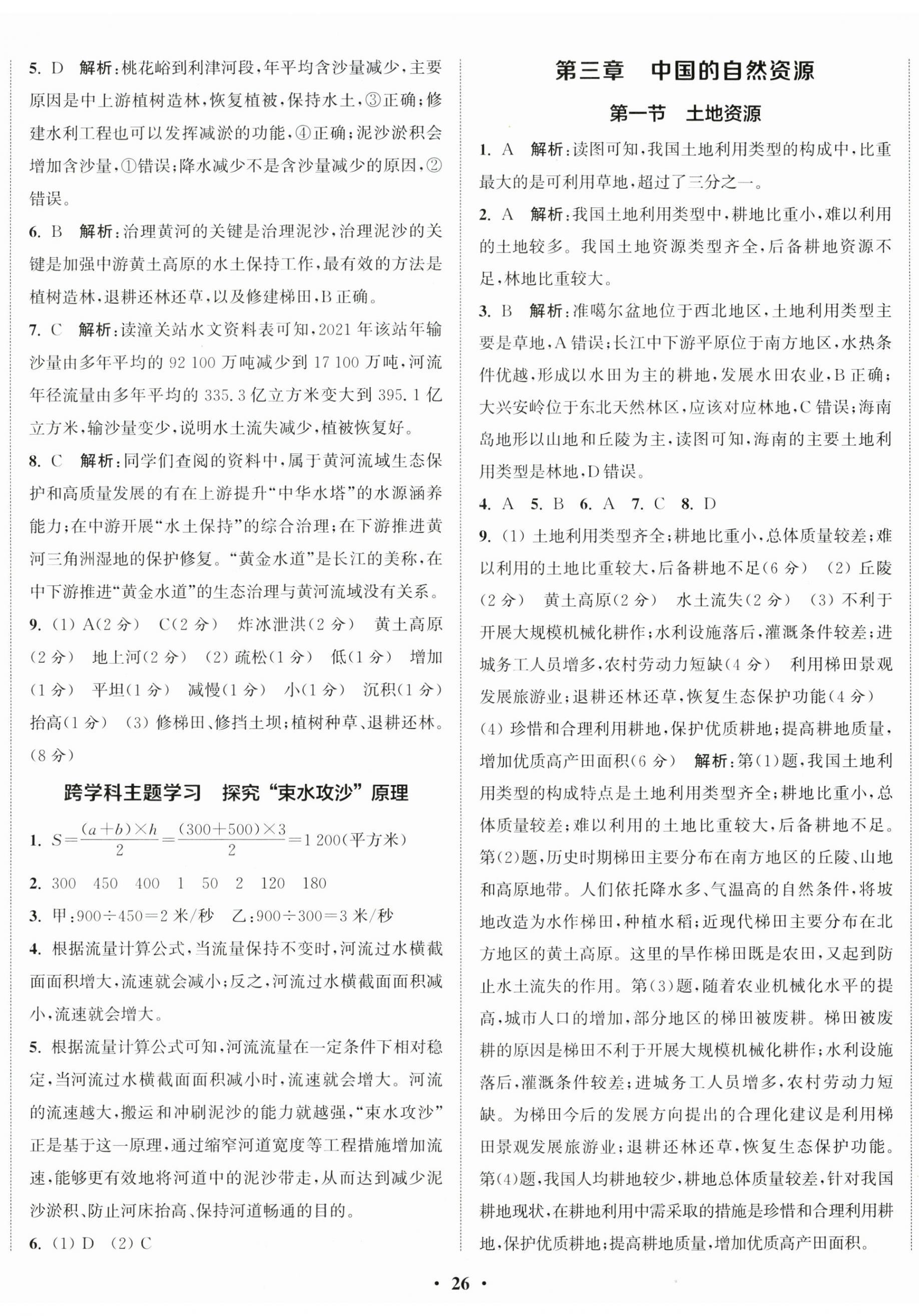 2025年通城学典活页检测八年级地理上册人教版 第5页