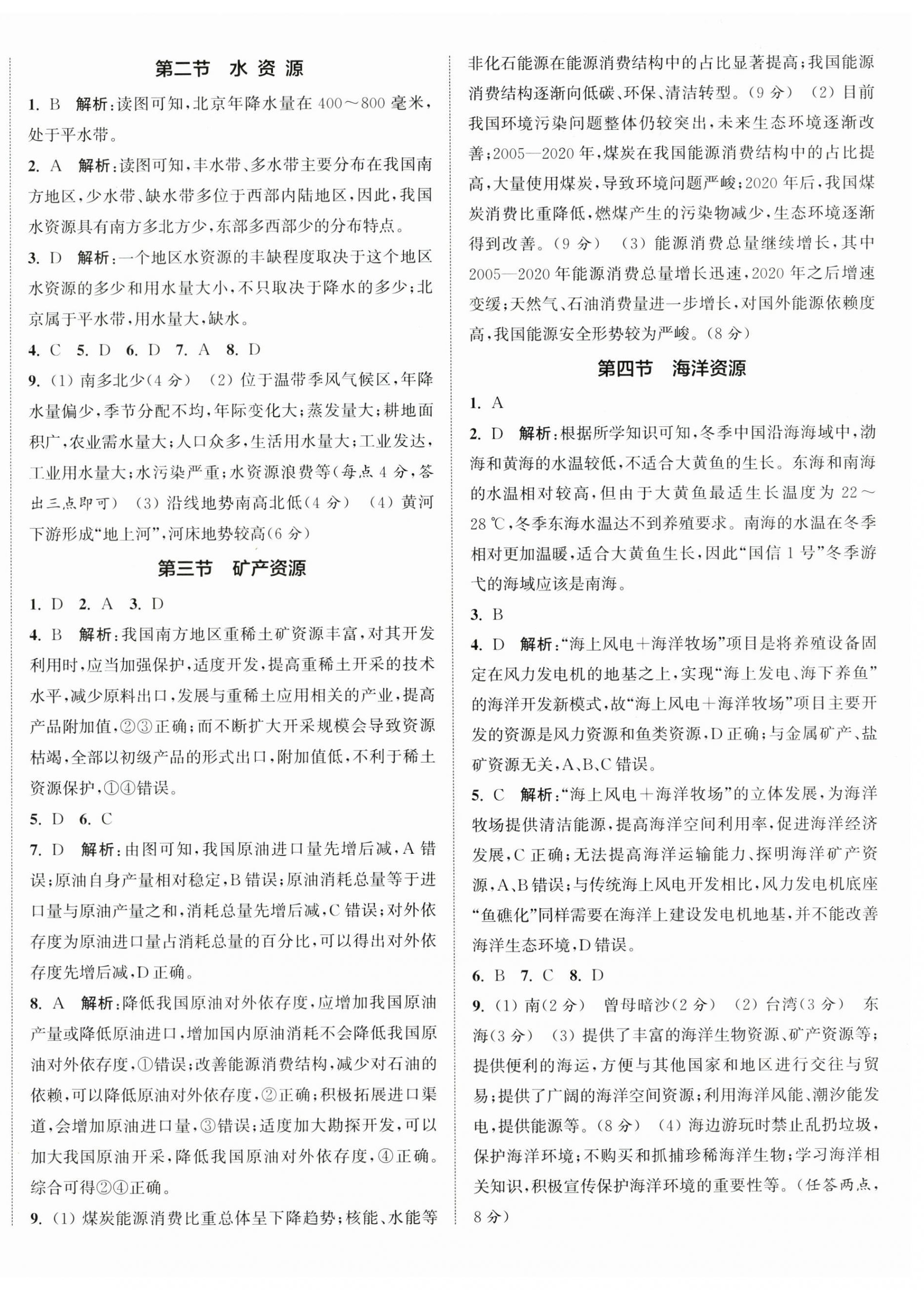 2025年通城学典活页检测八年级地理上册人教版 第6页