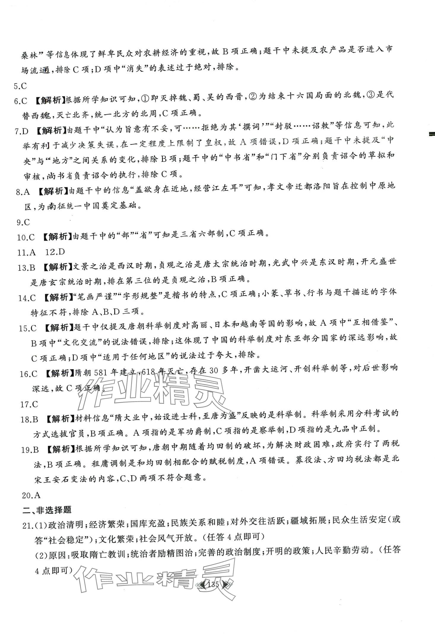 2024年學(xué)業(yè)水平合格性考試考點過關(guān)精練高中歷史江蘇專版&nbsp;第5頁