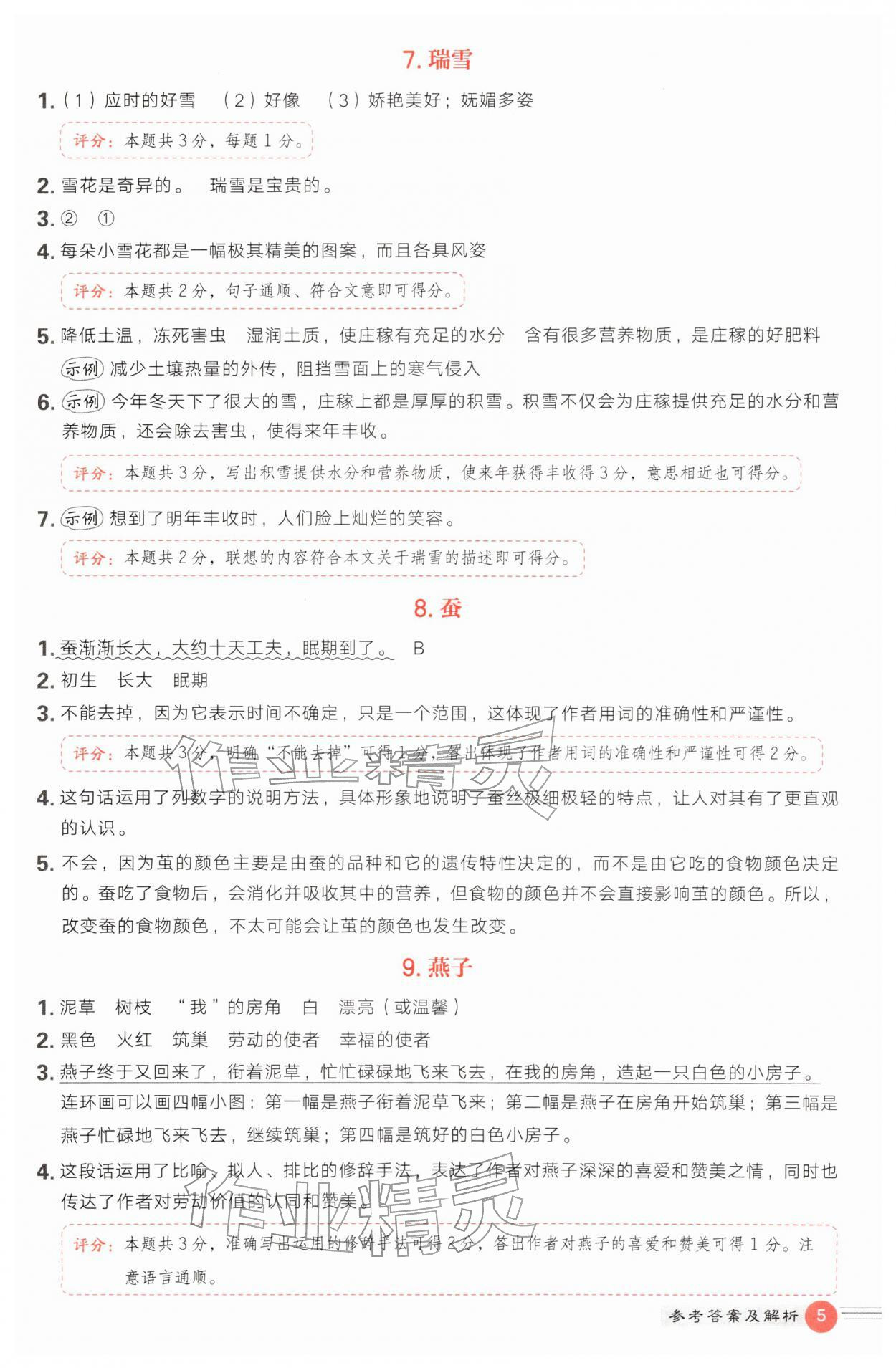 2026年魔卡阅读目标训练法三年级语文下册人教版&nbsp;第5页