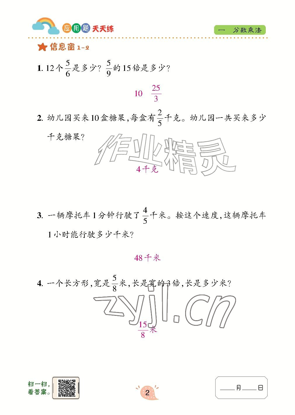 2026年应用题天天练青岛出版社六年级数学上册青岛版&nbsp;参考答案第2页