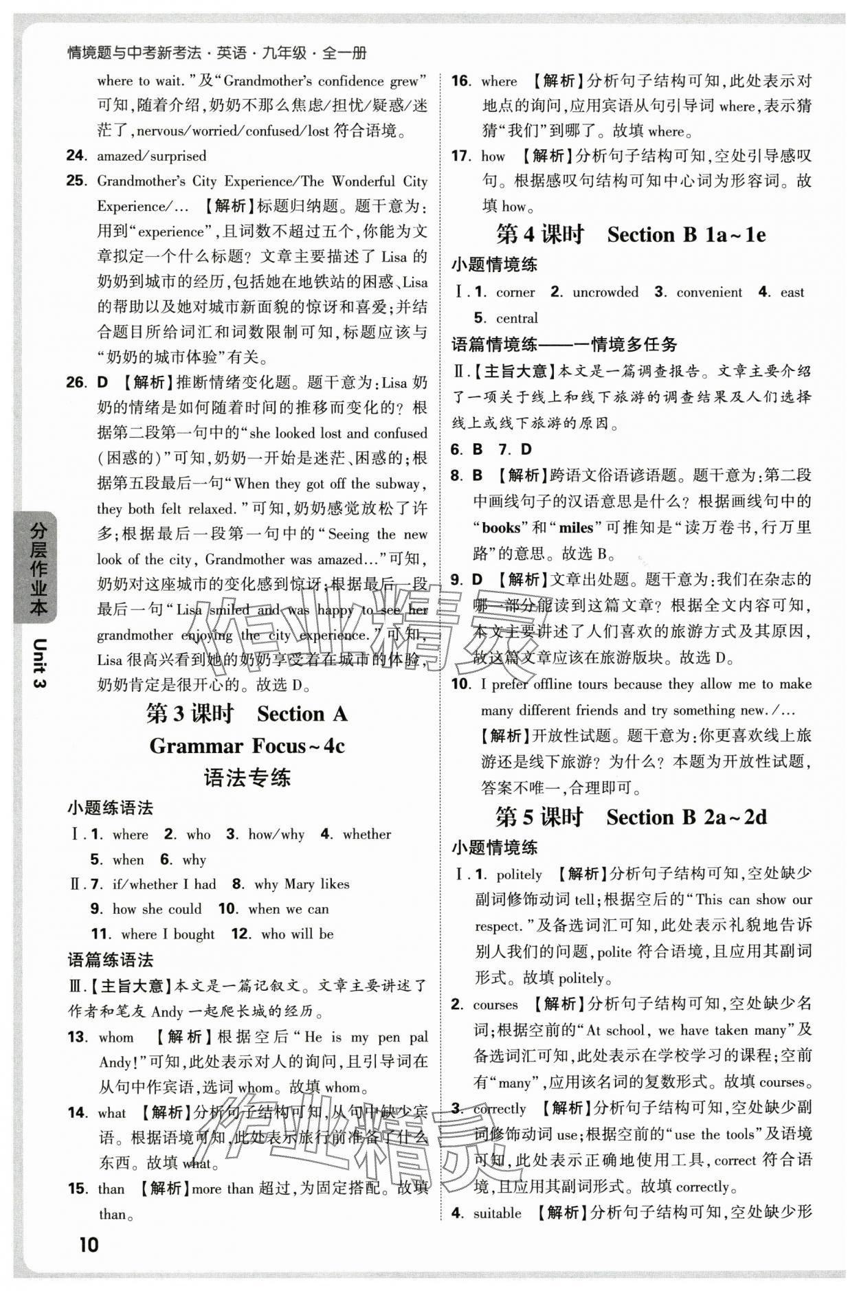 2025年萬唯中考情境題九年級英語全一冊人教版 參考答案第10頁