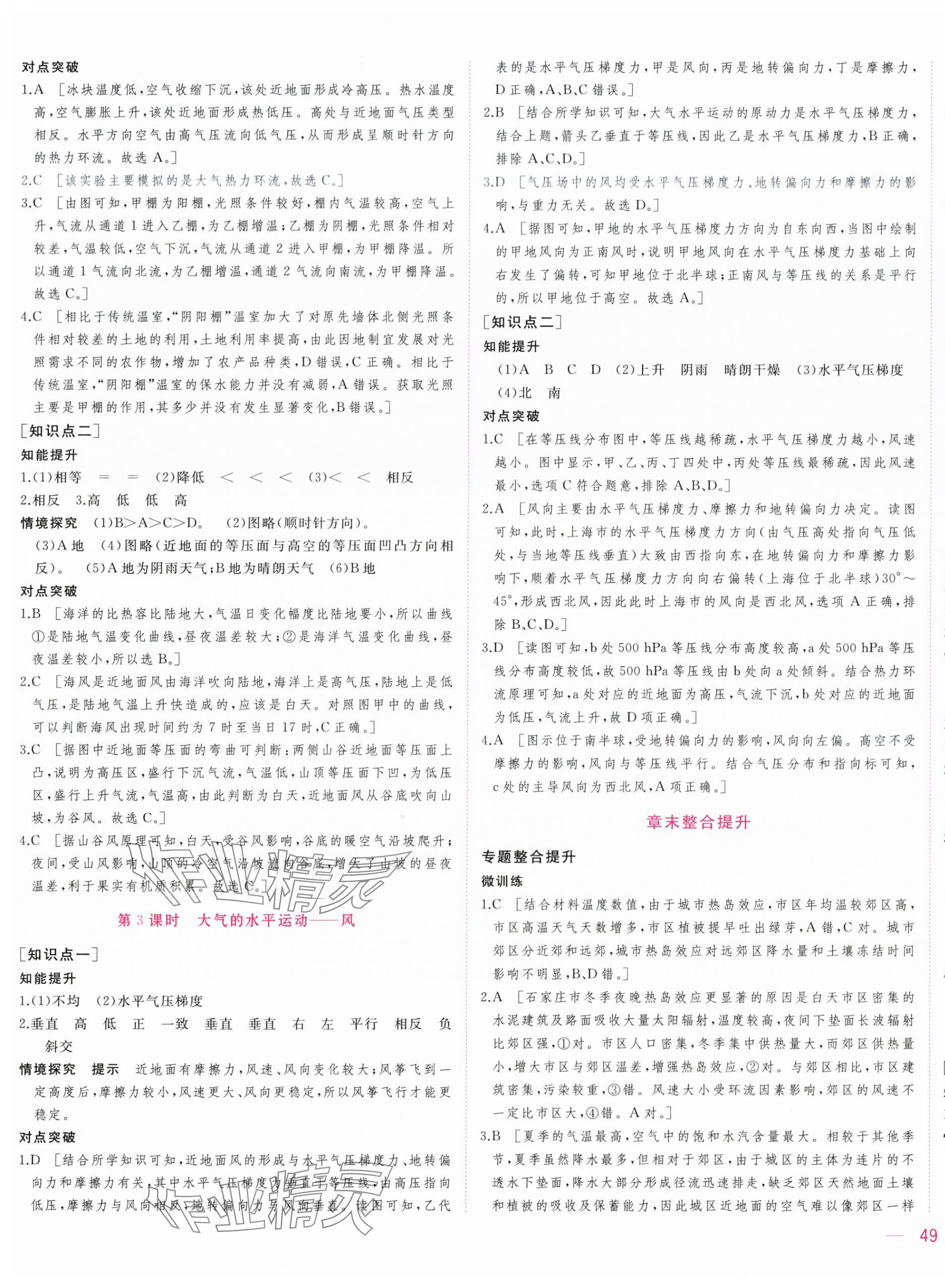 2025年三維隨堂精練高中地理必修第一冊(cè)人教版 第5頁