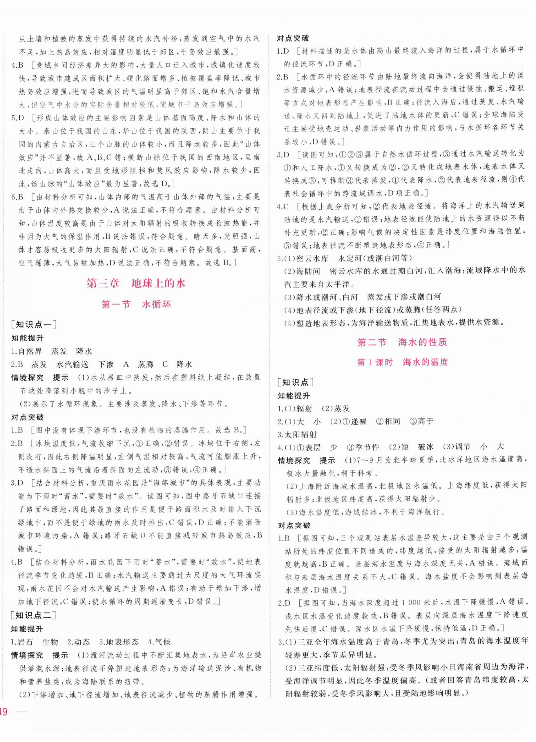 2025年三維隨堂精練高中地理必修第一冊人教版 第6頁