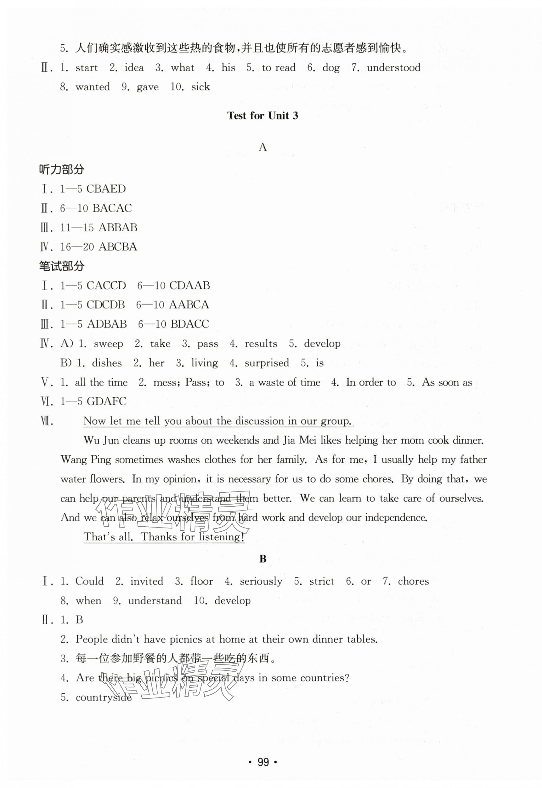 2024年初中基礎(chǔ)訓(xùn)練山東教育出版社八年級(jí)英語下冊(cè)人教版 參考答案第3頁