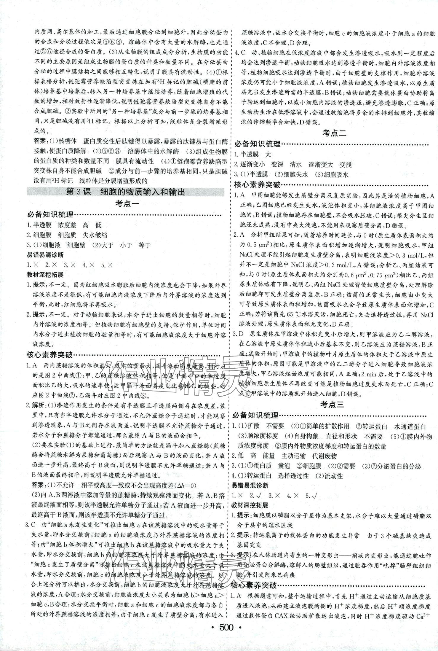 2024年優(yōu)化探究高中生物 第10頁