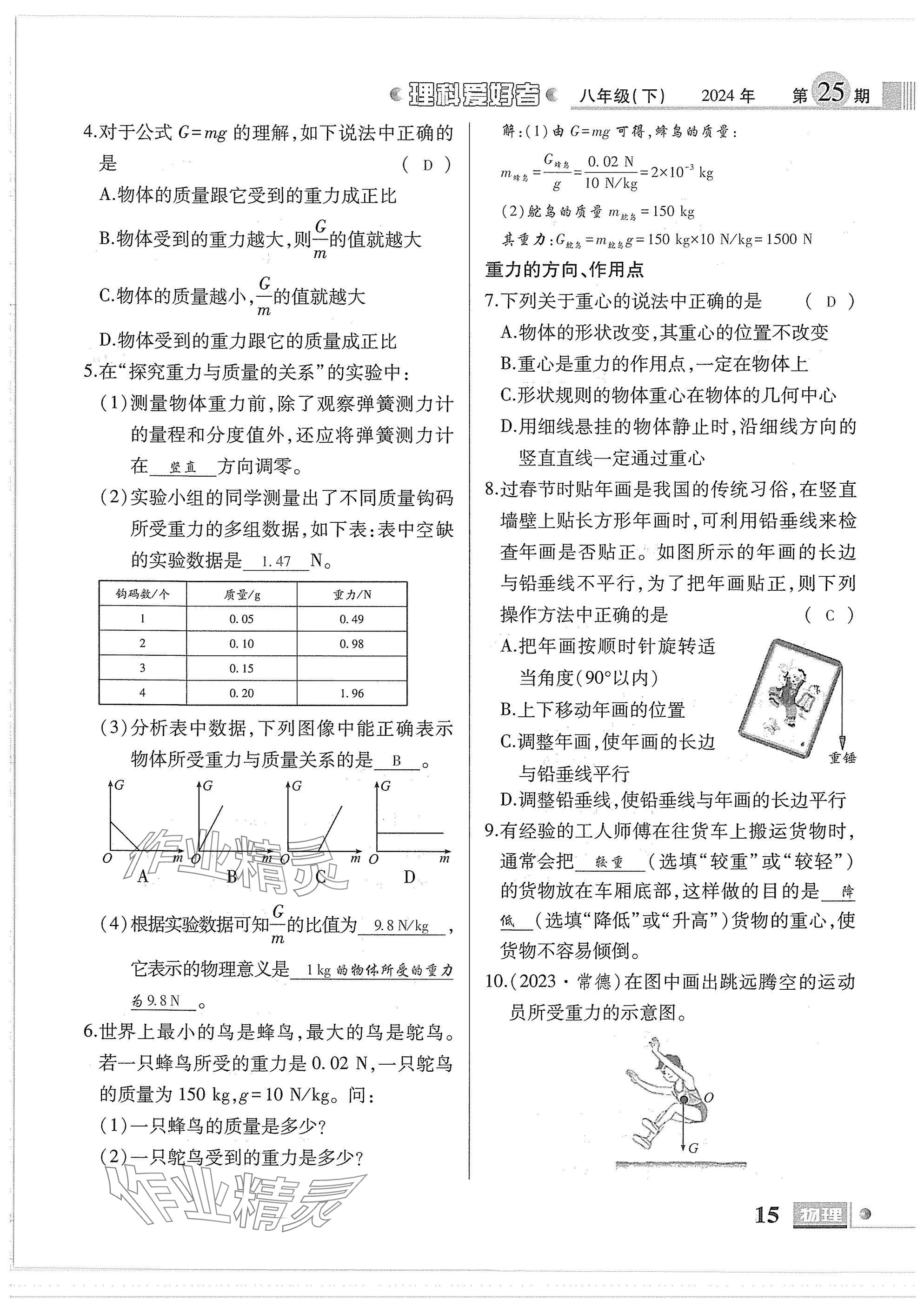 2025年理科愛好者八年級(jí)物理下冊教科版第25期 參考答案第13頁