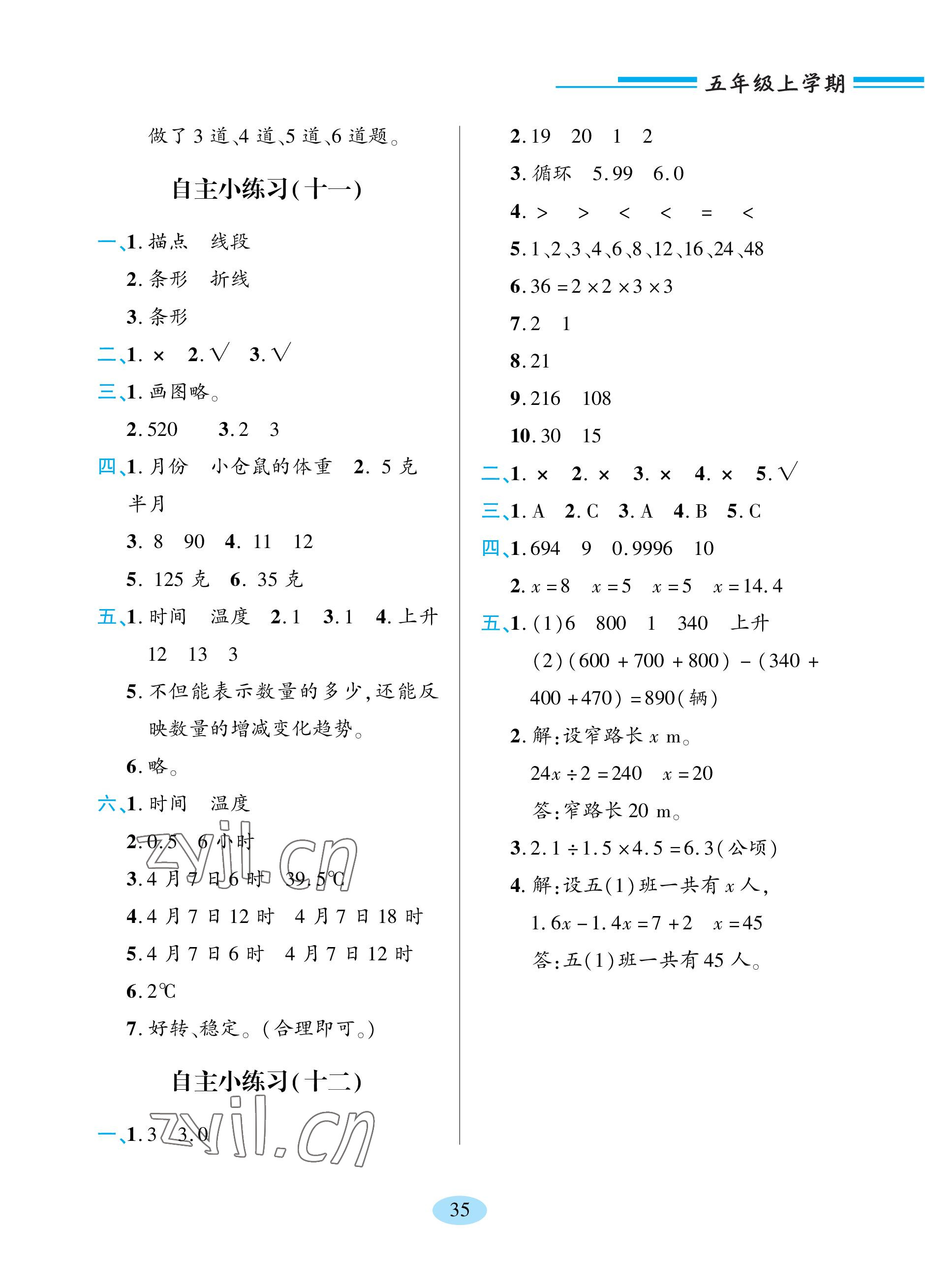 2023年新課堂學習與探究五年級數(shù)學上冊青島版 參考答案第6頁