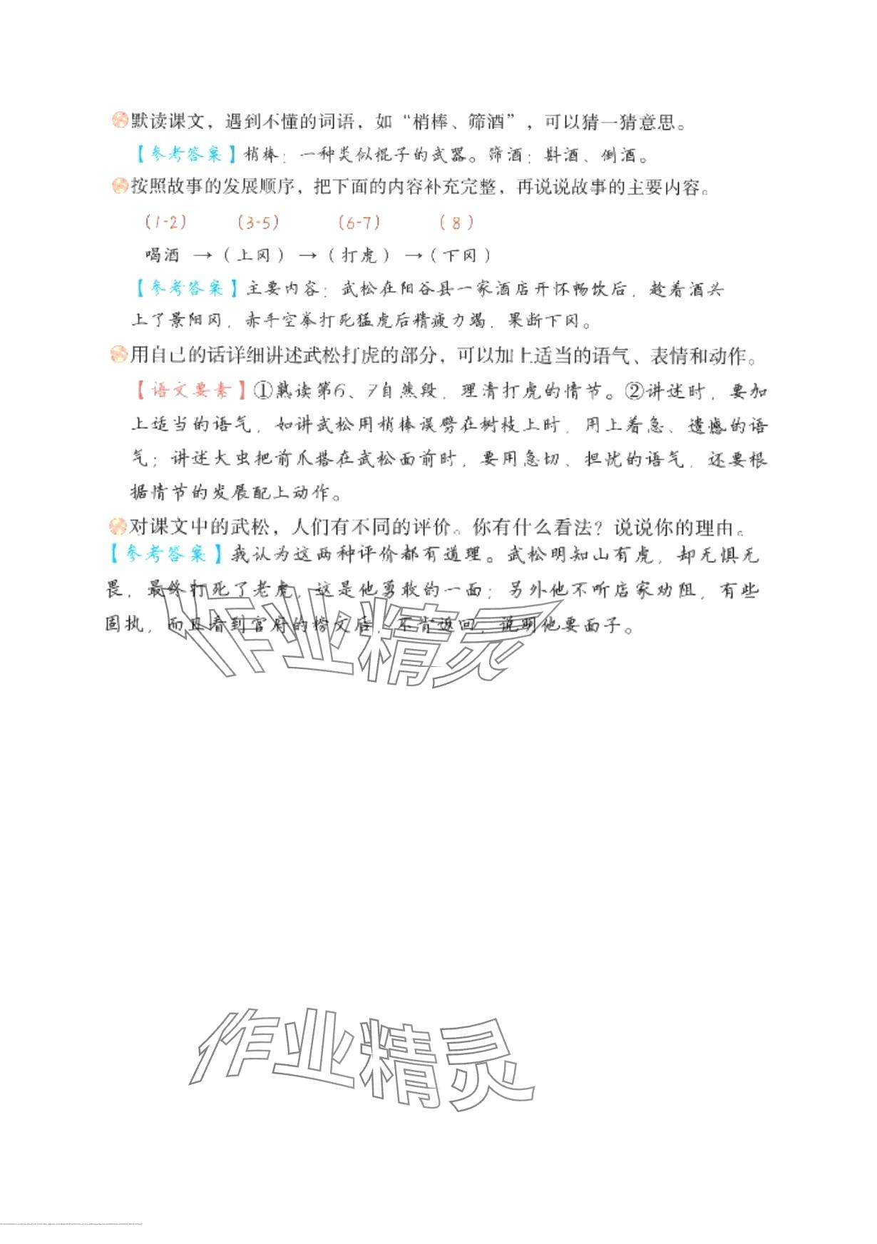 2024年新解新教材五年級(jí)語(yǔ)文下冊(cè)人教版 第8頁(yè)