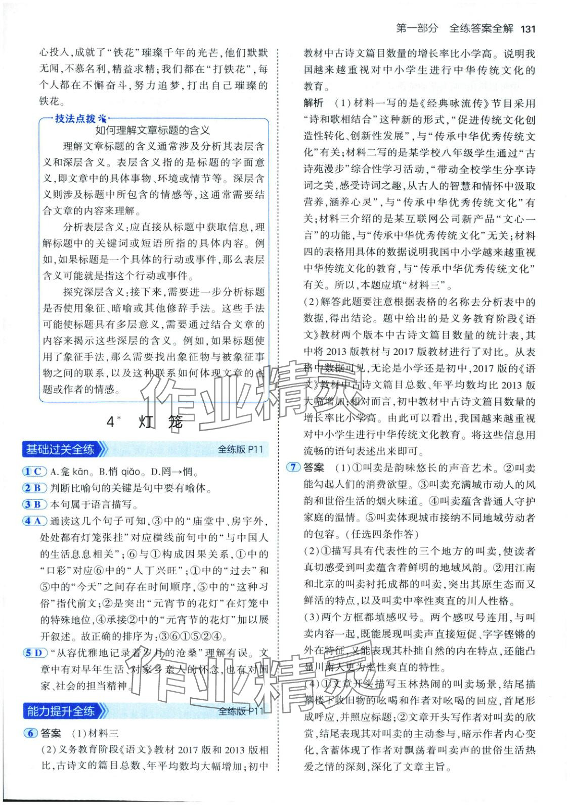 2025年5年中考3年模擬八年級語文下冊人教版五四制 第6頁