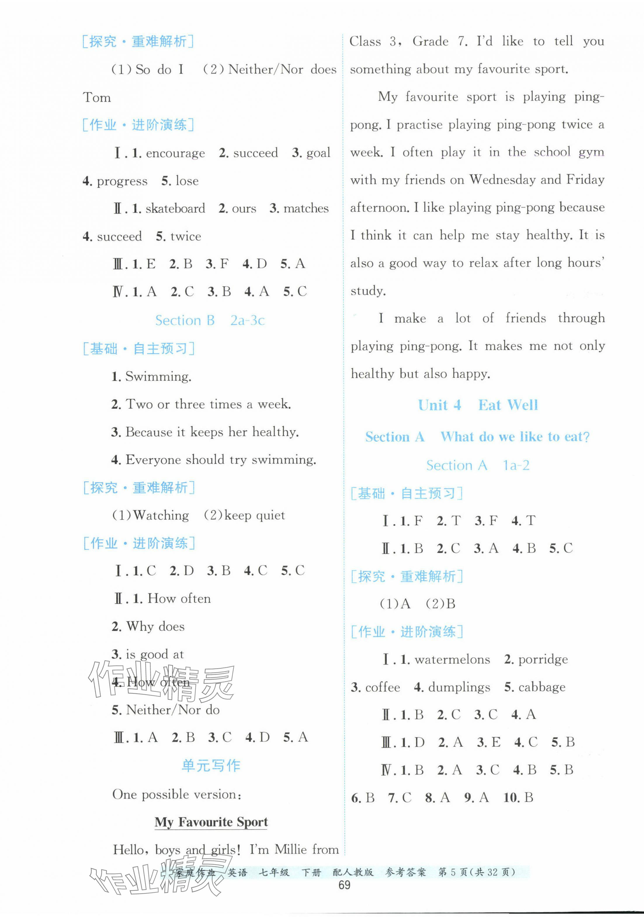 2025年家庭作業七年級英語下冊人教版 第5頁