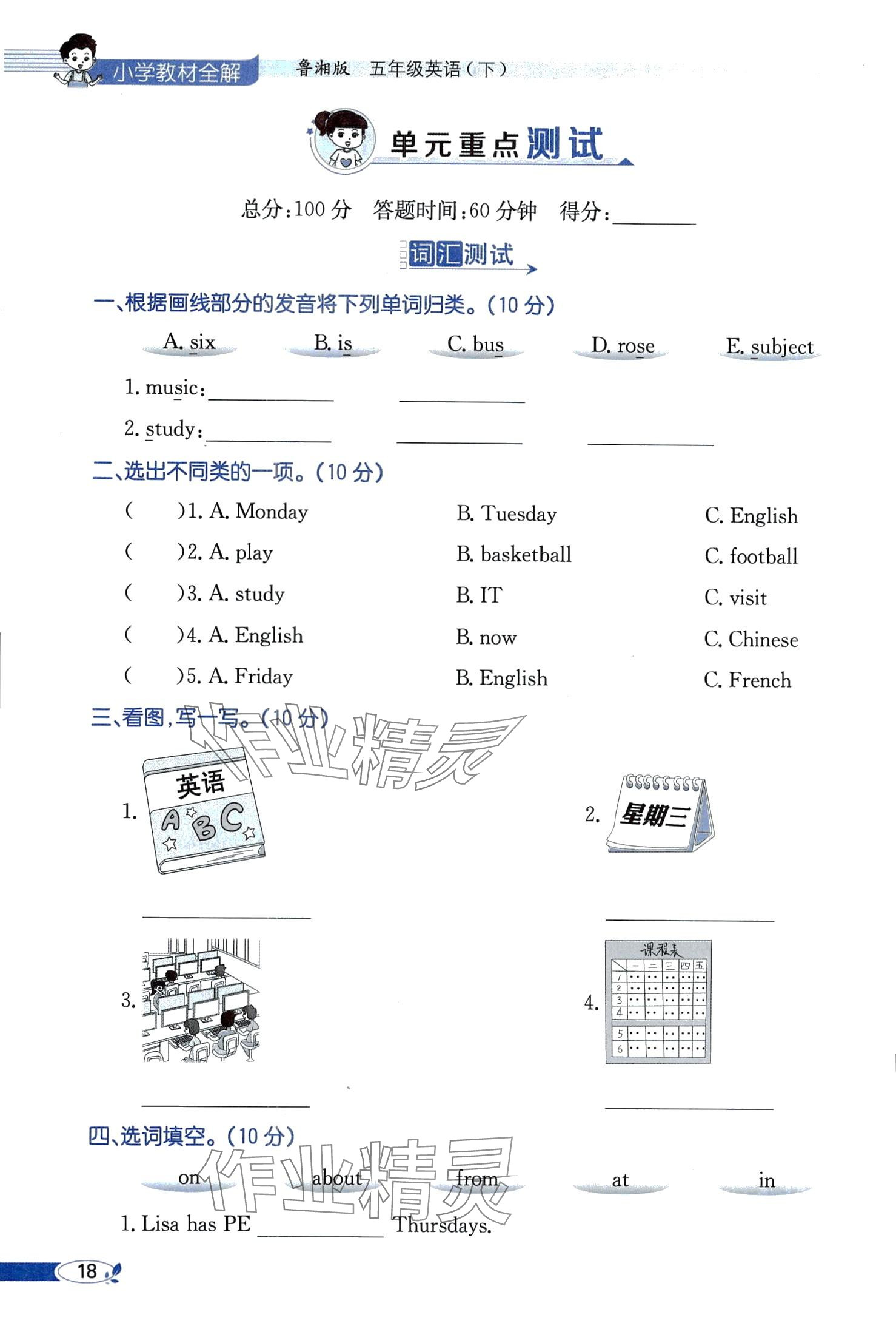 2024年教材課本五年級英語下冊湘魯教版 第18頁