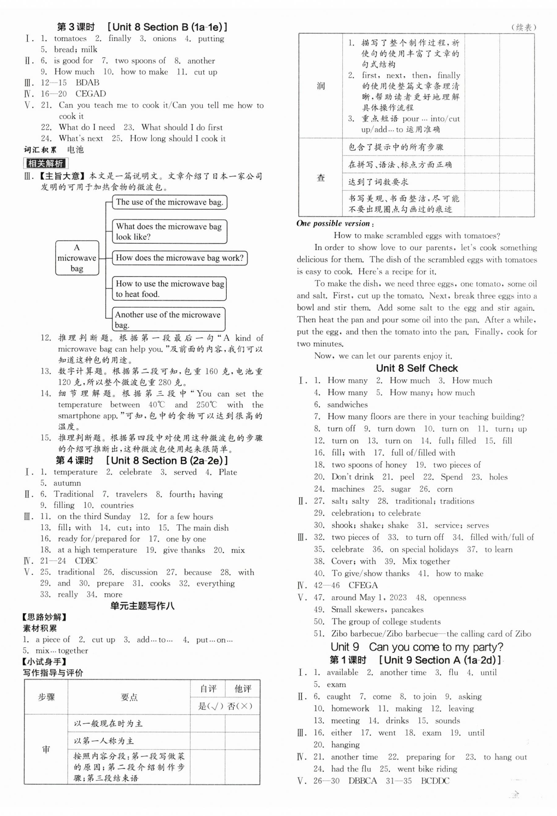 2024年全品学练考八年级英语上册人教版陕西专版 第11页