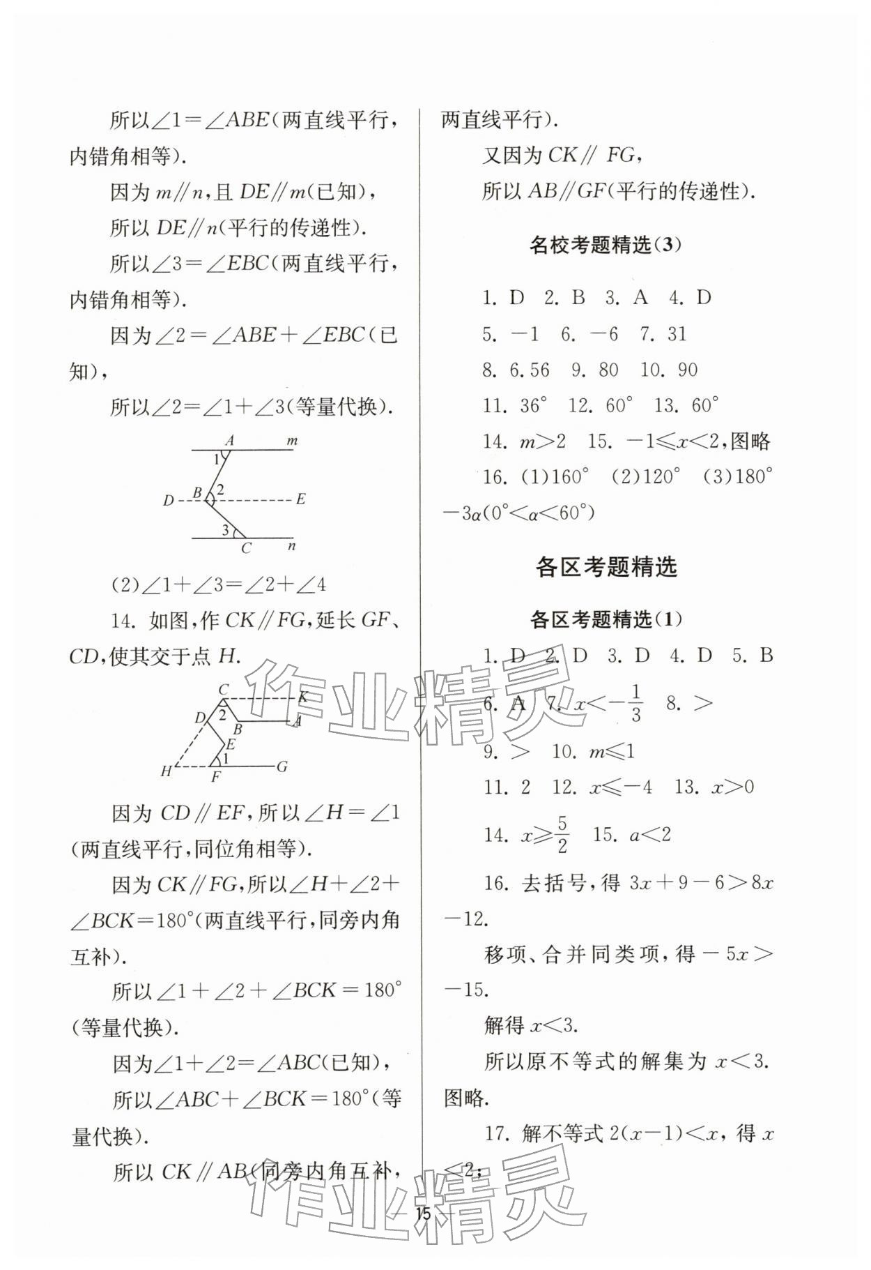 2026年中学生世界七年级数学下册沪教版五四制&nbsp;参考答案第15页