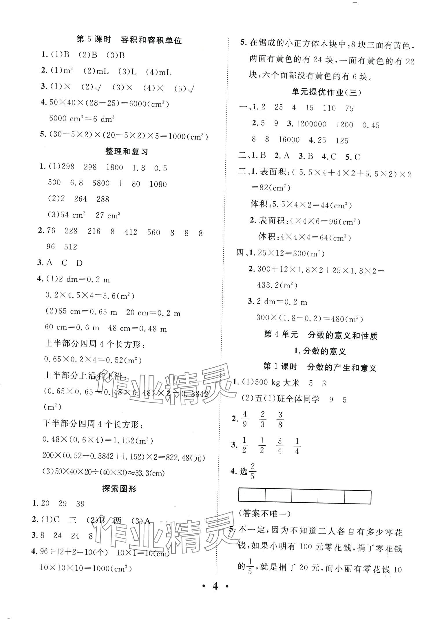 2024年名題1加1狀元課堂五年級(jí)數(shù)學(xué)下冊(cè)人教版 第4頁(yè)