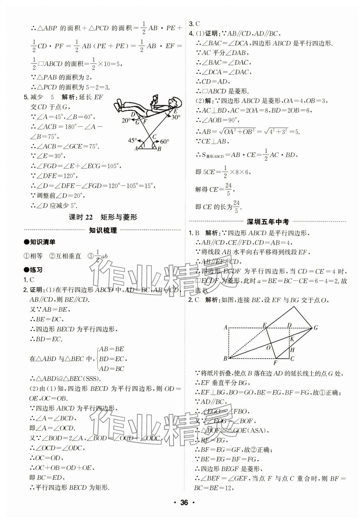 2024年直擊中考數(shù)學(xué)深圳專(zhuān)版 第36頁(yè)