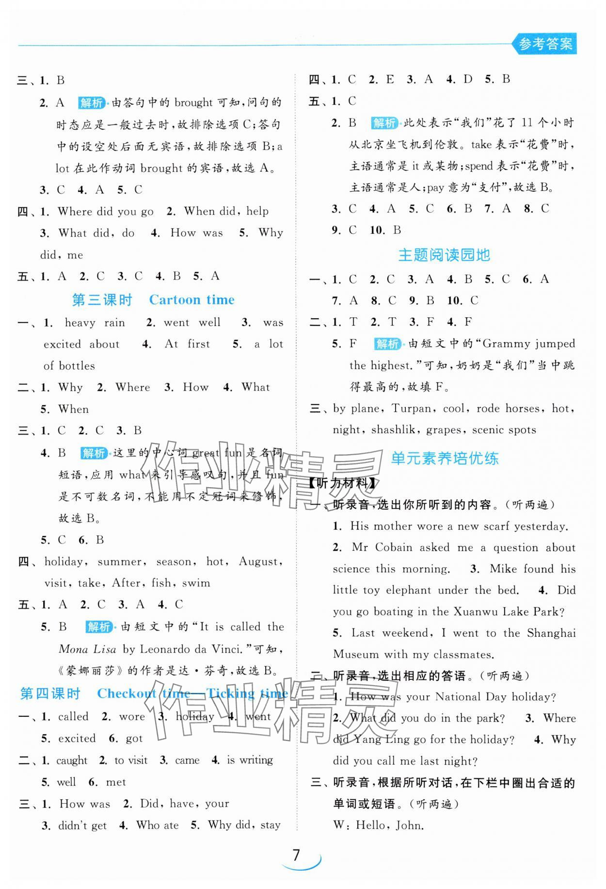 2024年亮點給力提優(yōu)班六年級英語上冊譯林版 參考答案第7頁