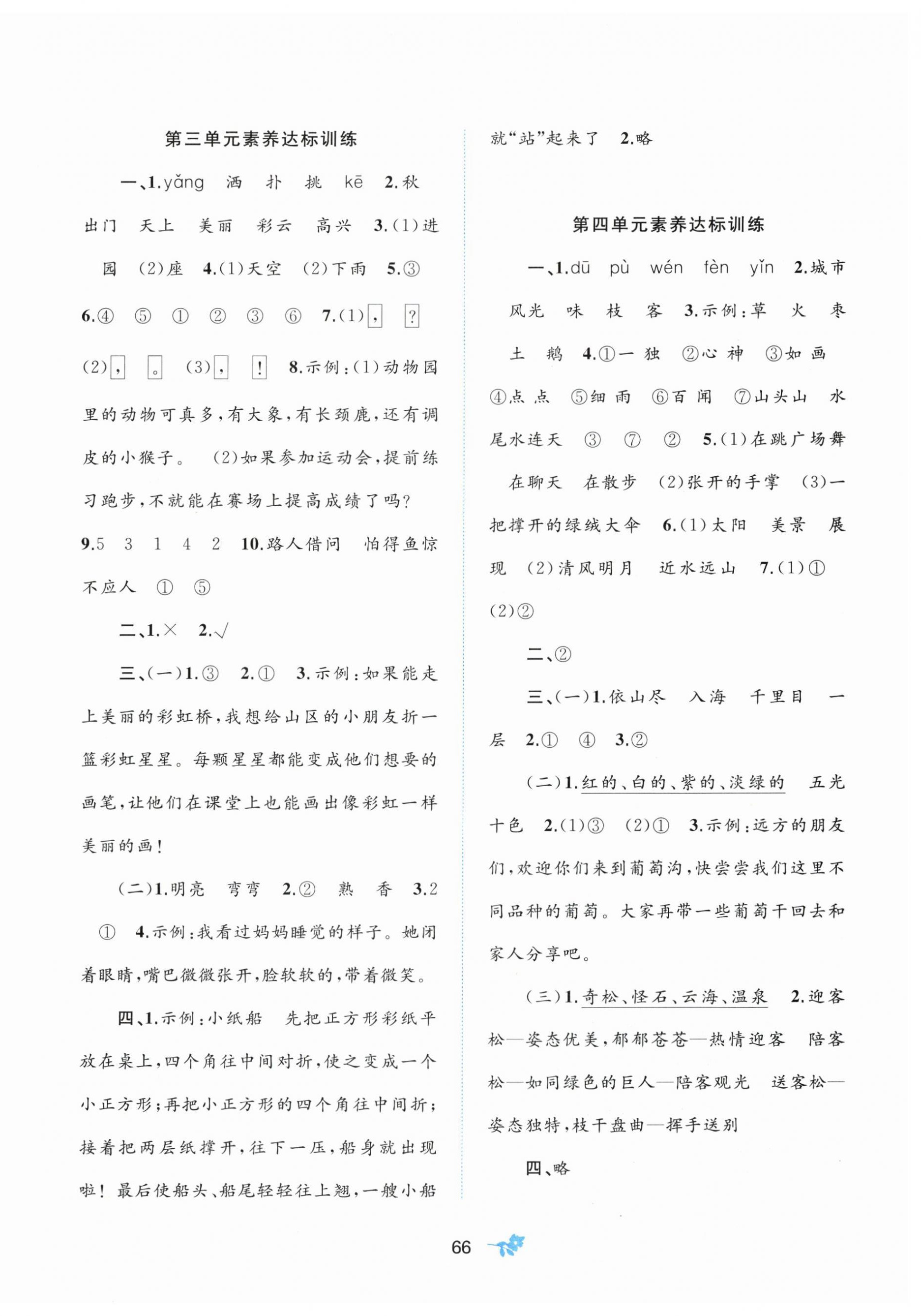 2025年新课程学习与测评单元双测二年级语文上册人教版 第2页