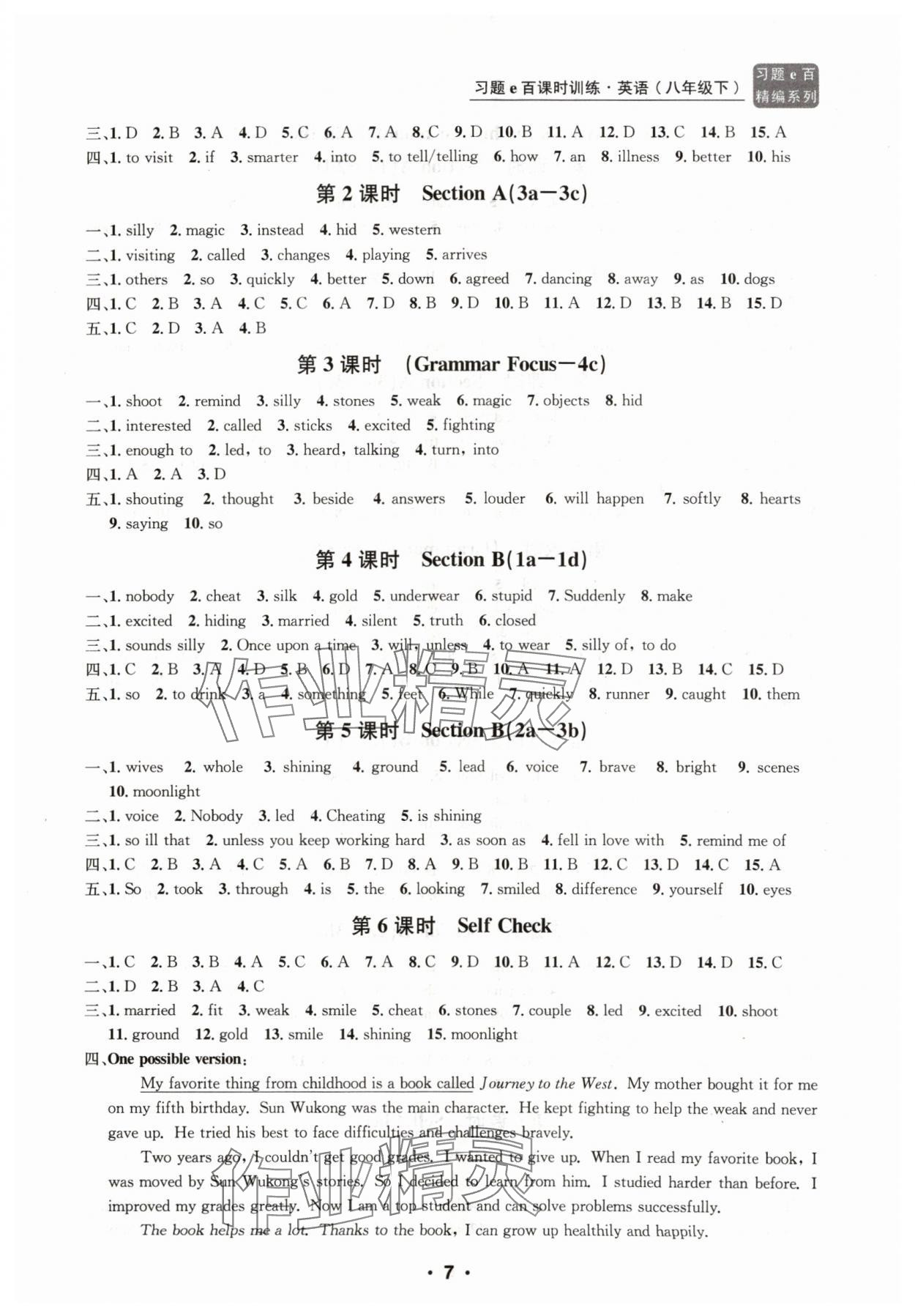 2024年习题e百课时训练八年级英语下册人教版 第7页