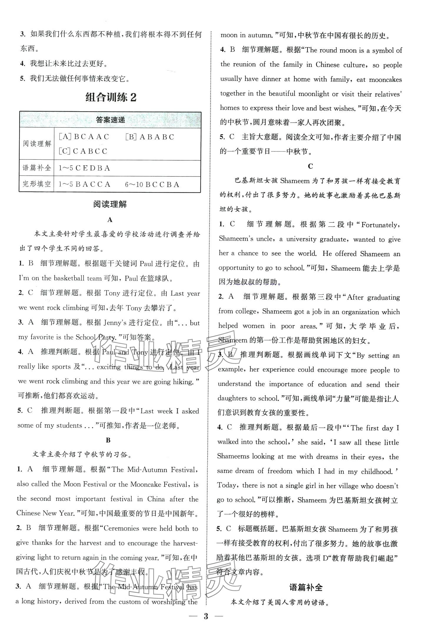 2024年通城學(xué)典組合訓(xùn)練英語(yǔ)中考湖南專版 第3頁(yè)