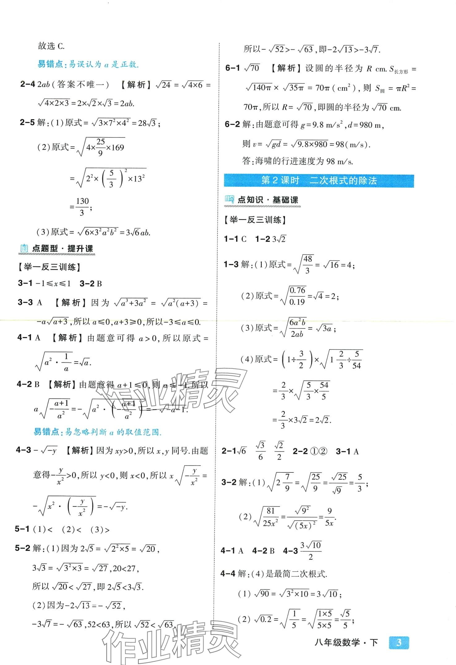 2024年黄冈状元成才路状元大课堂八年级数学下册人教版 第3页