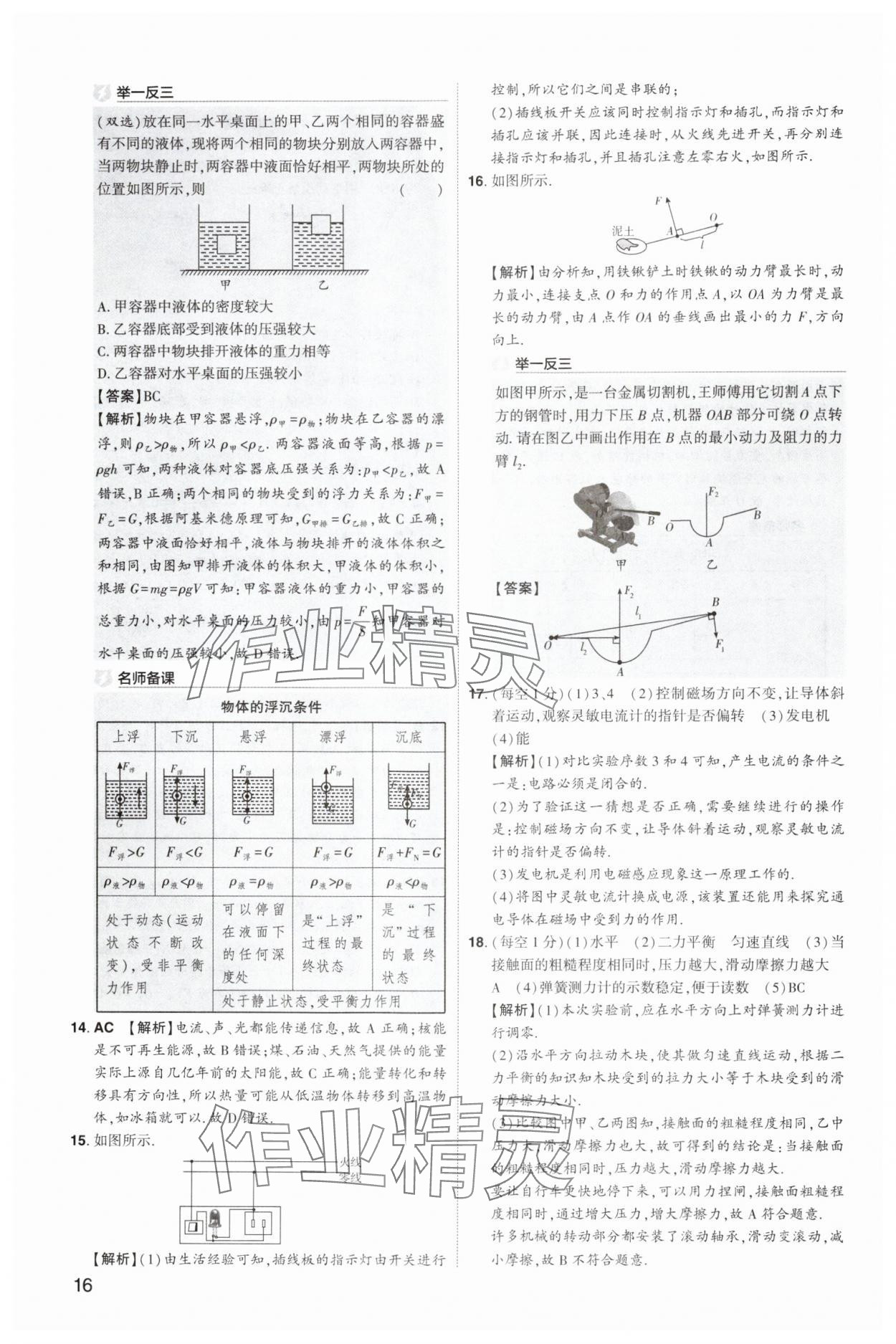 2025年中考導(dǎo)航東方出版社物理中考河南專版 第16頁(yè)