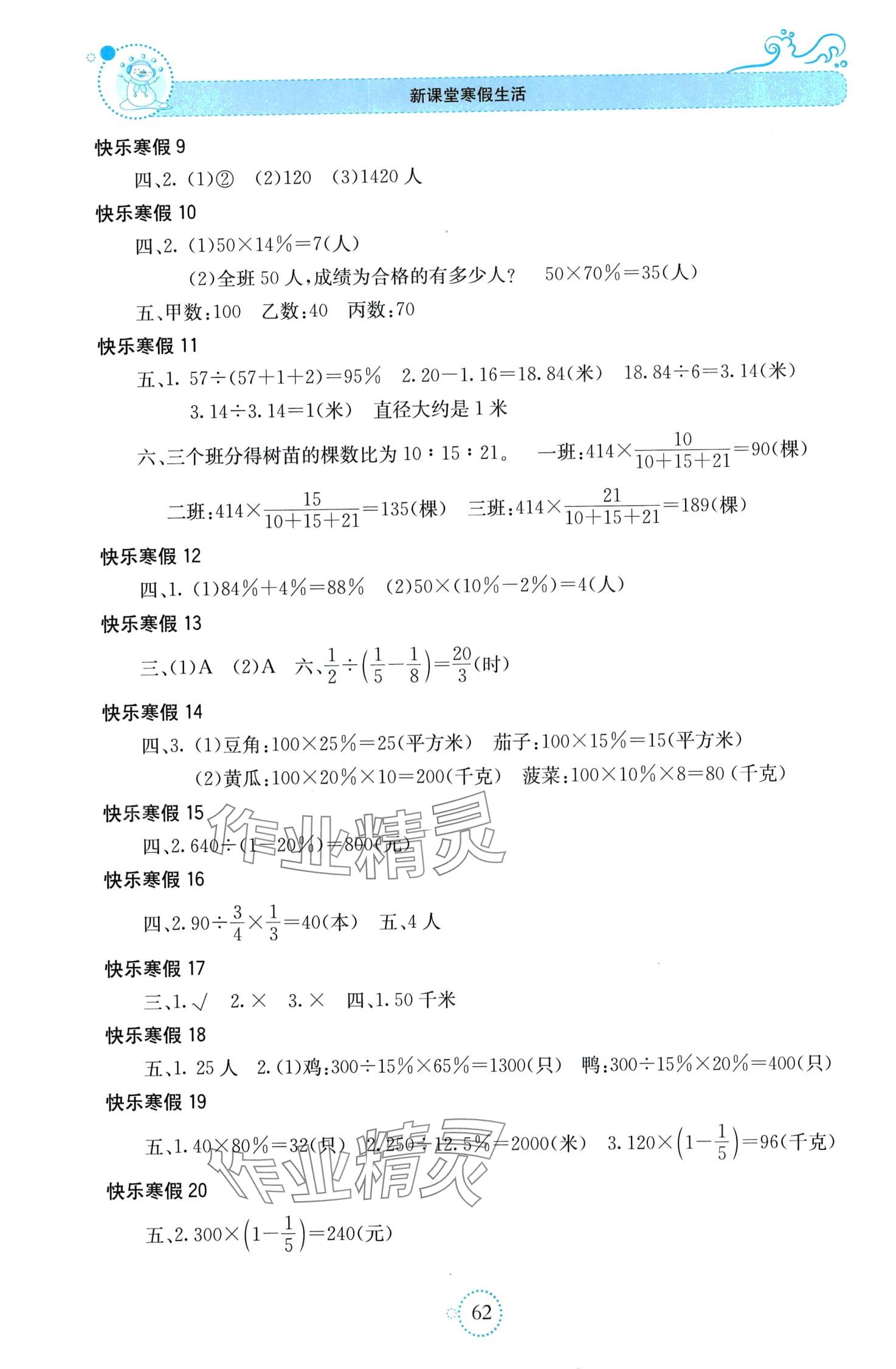 2024年新课堂寒假生活贵州教育出版社六年级数学人教版 第2页