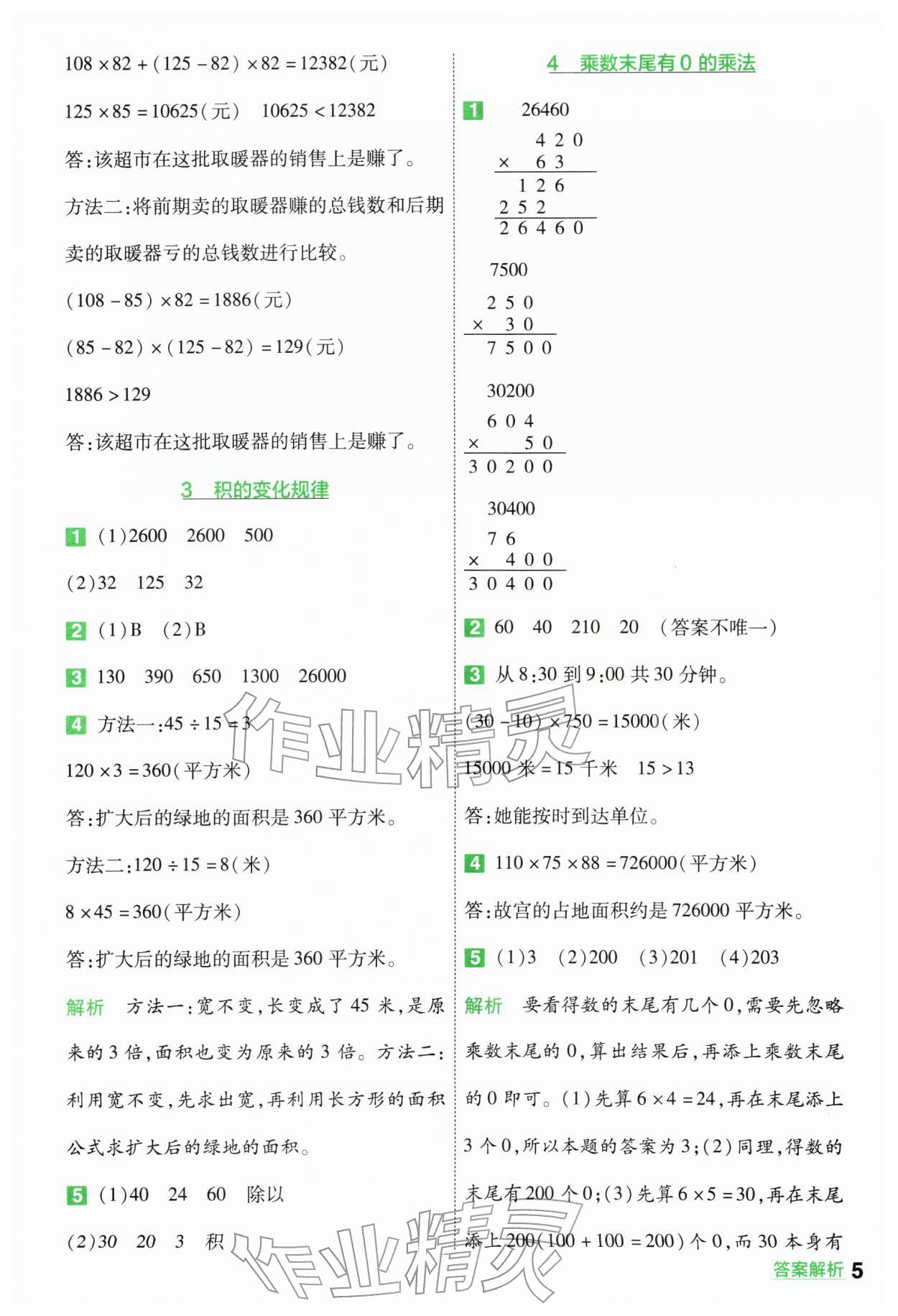 2026年一遍过四年级数学下册苏教版&nbsp;第5页