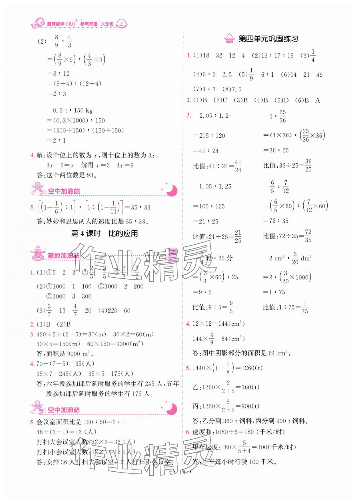 2023年趣味数学六年级上册人教版 第12页