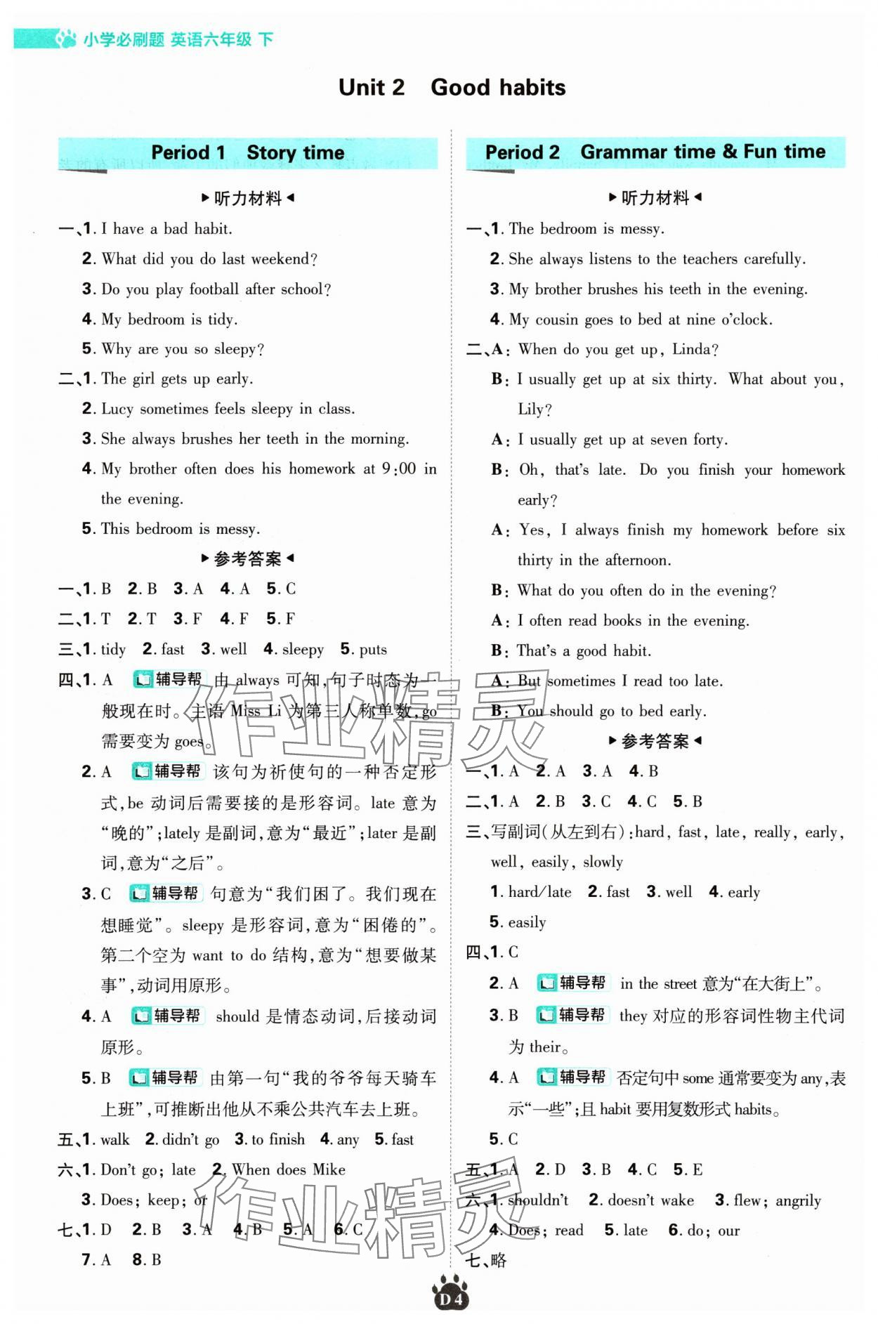 2024年小学必刷题六年级英语下册译林版 参考答案第4页