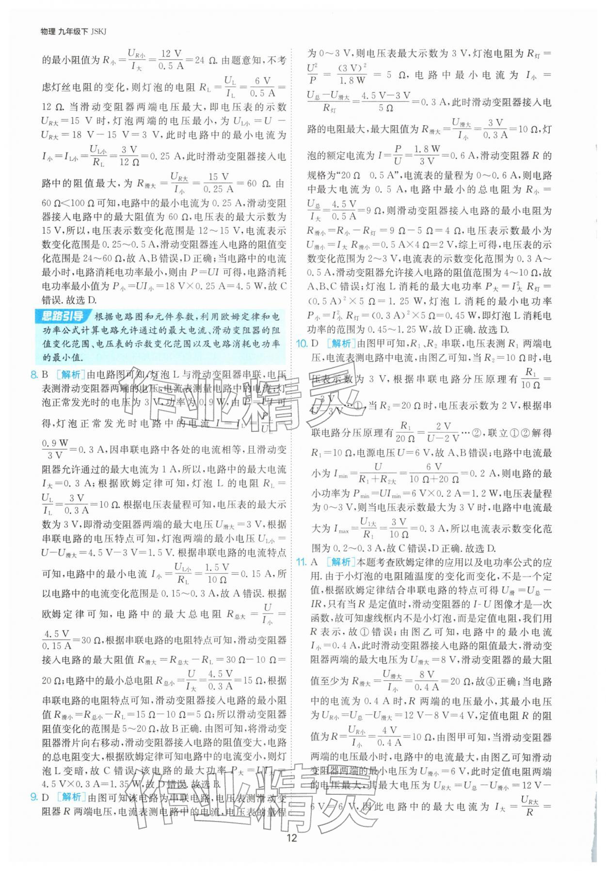 2026年1课3练九年级物理下册苏科版&nbsp;第12页