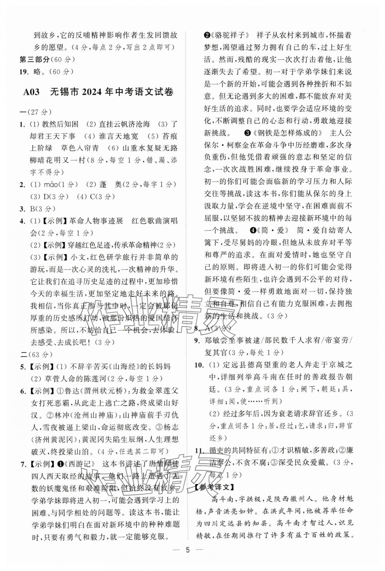 2025年奪冠金卷中考語文人教版 參考答案第5頁