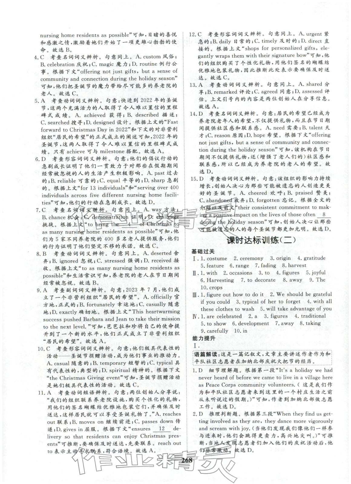 2025年维课金版高中英语必修第三册&nbsp;第15页