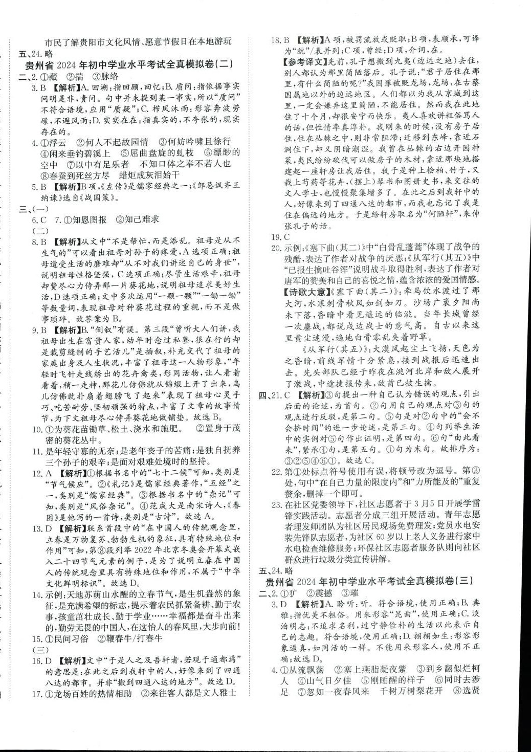2024年中考必備云南美術(shù)出版社語(yǔ)文中考貴州專版 第4頁(yè)