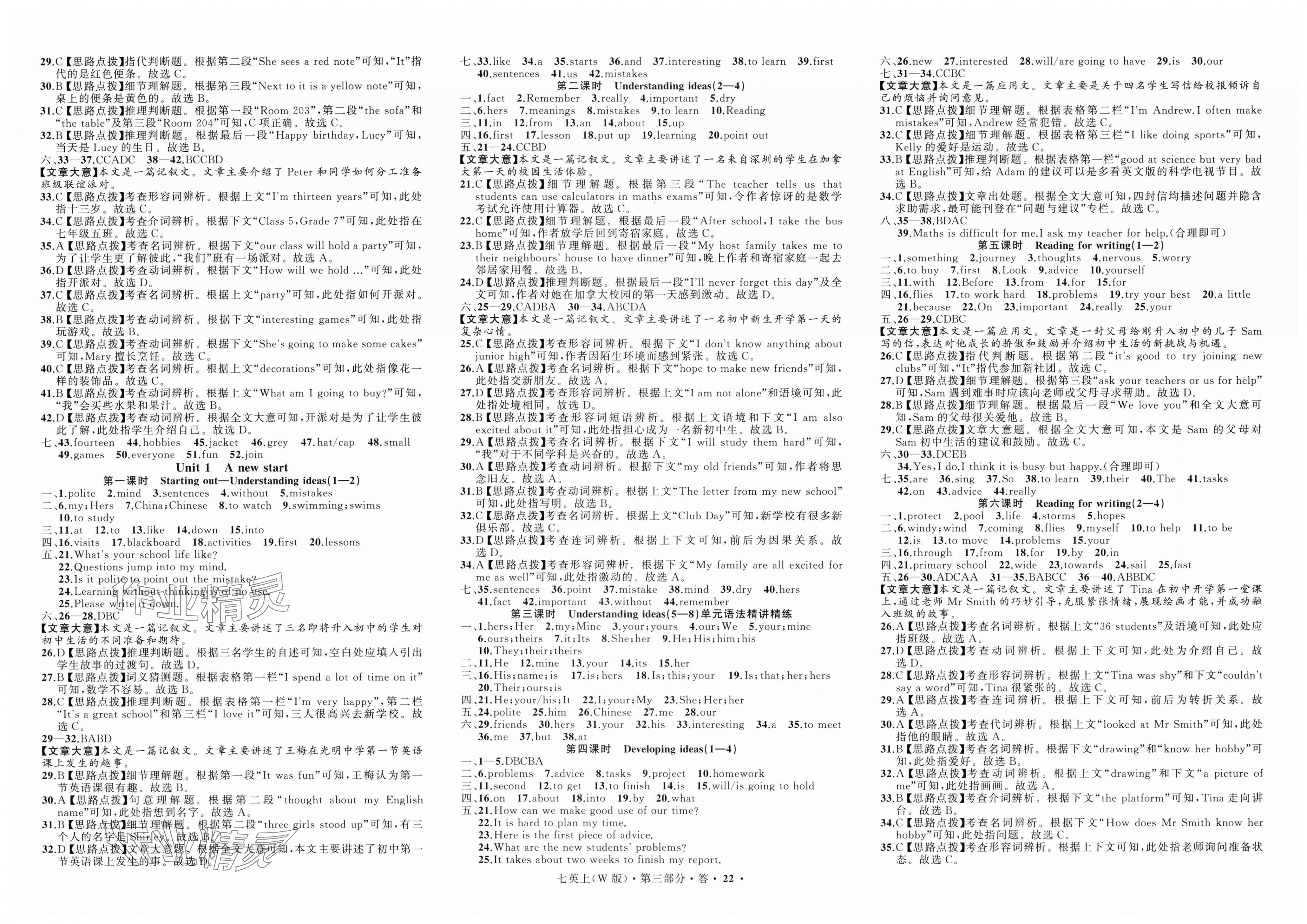 2025年名师面对面同步作业本七年级英语上册外研版浙江专版 第2页