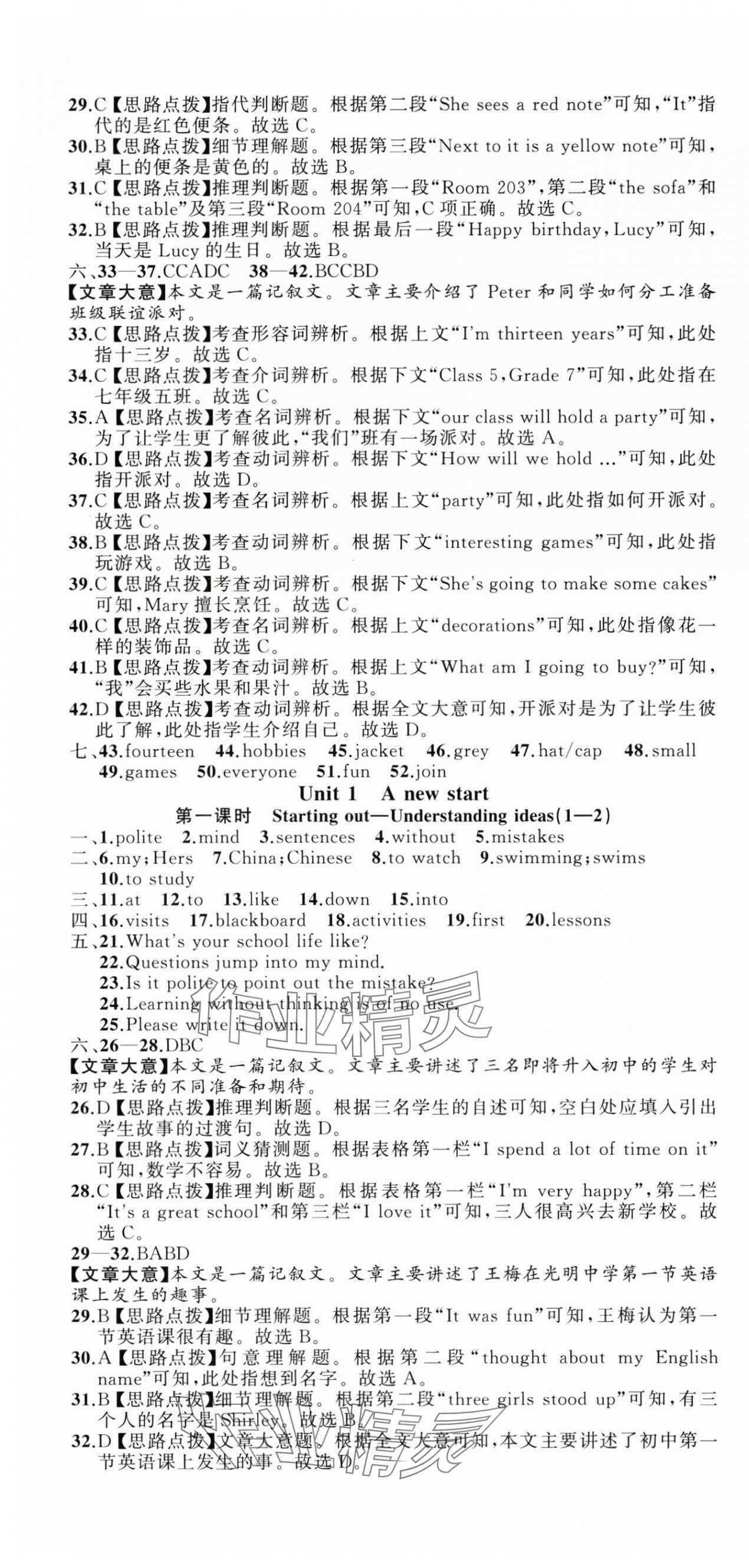 2025年名师面对面同步作业本七年级英语上册外研版浙江专版 参考答案第4页