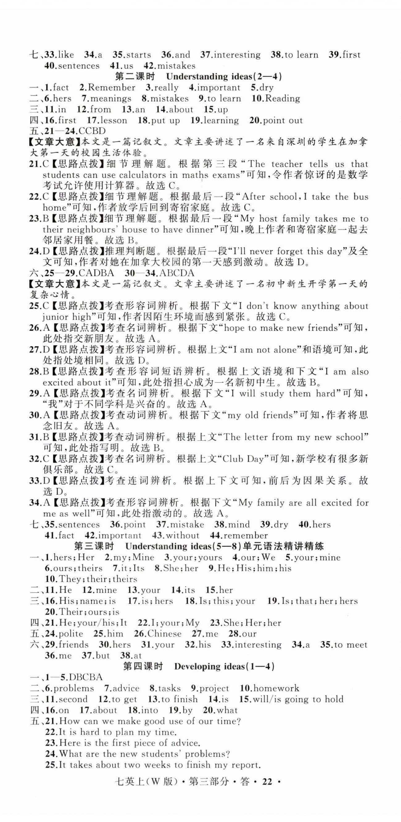 2025年名师面对面同步作业本七年级英语上册外研版浙江专版 参考答案第5页