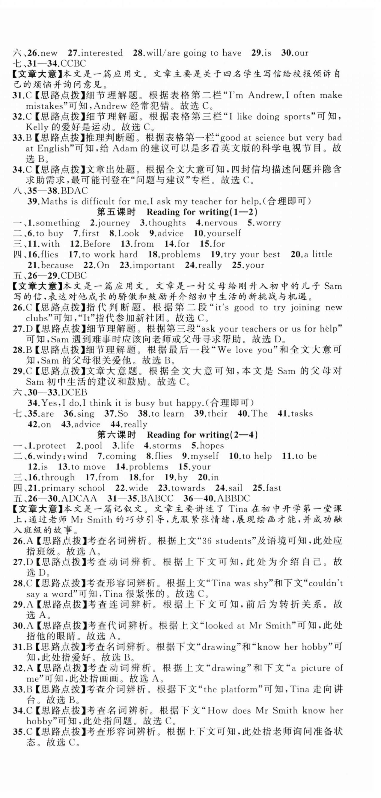 2025年名师面对面同步作业本七年级英语上册外研版浙江专版 参考答案第6页