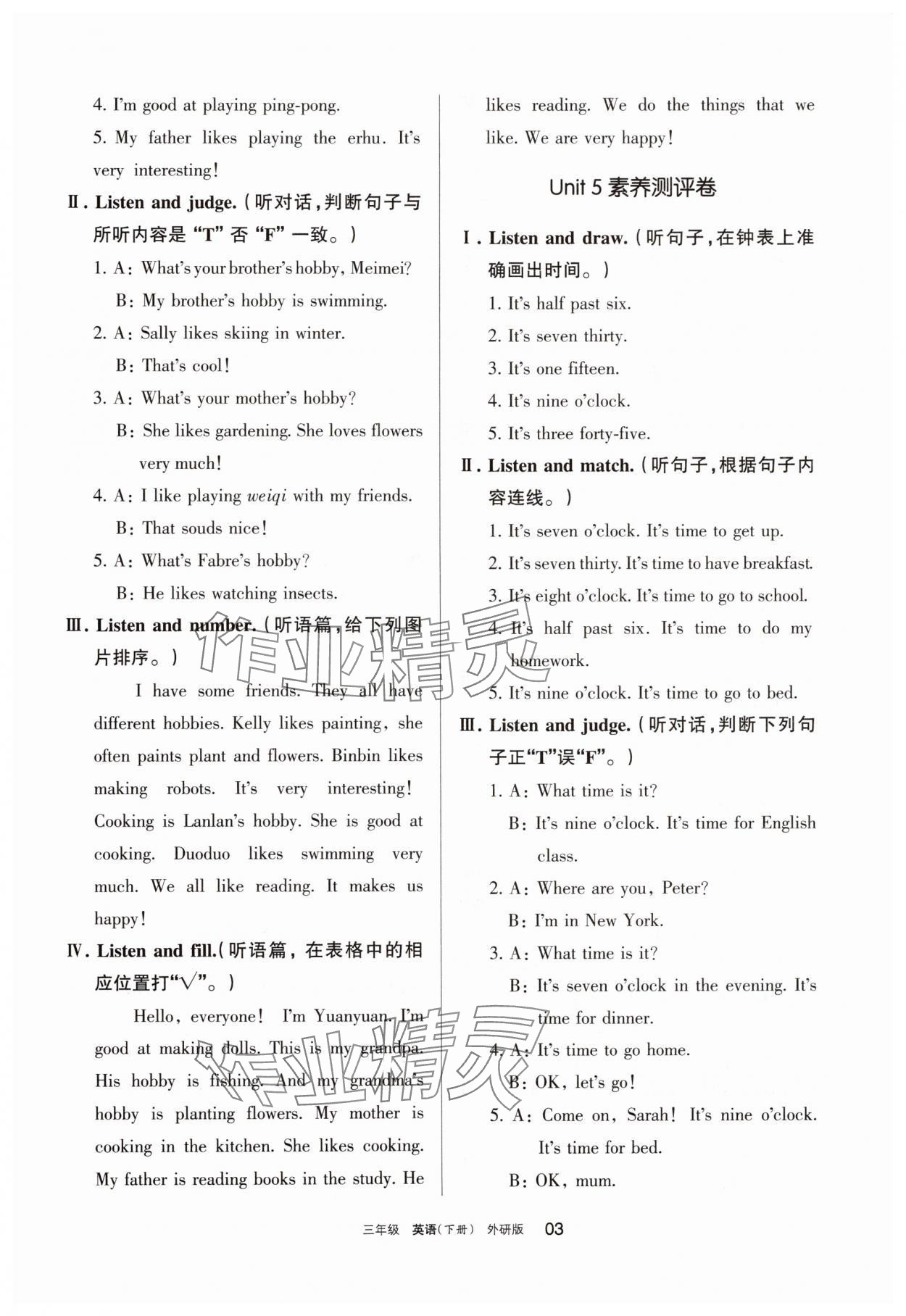2025年學習之友三年級英語下冊外研版 參考答案第3頁