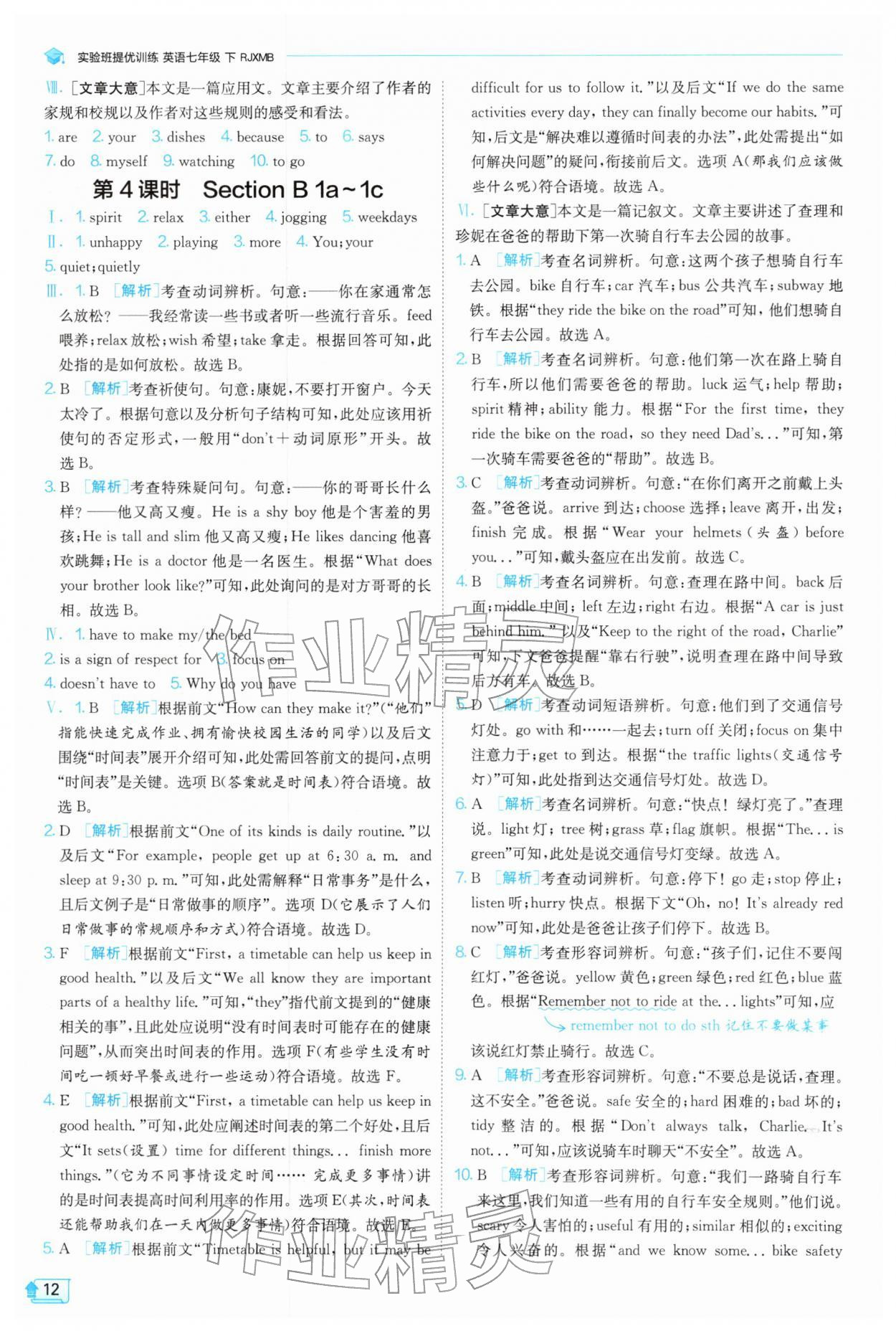 2026年实验班提优训练七年级英语下册人教版&nbsp;第12页