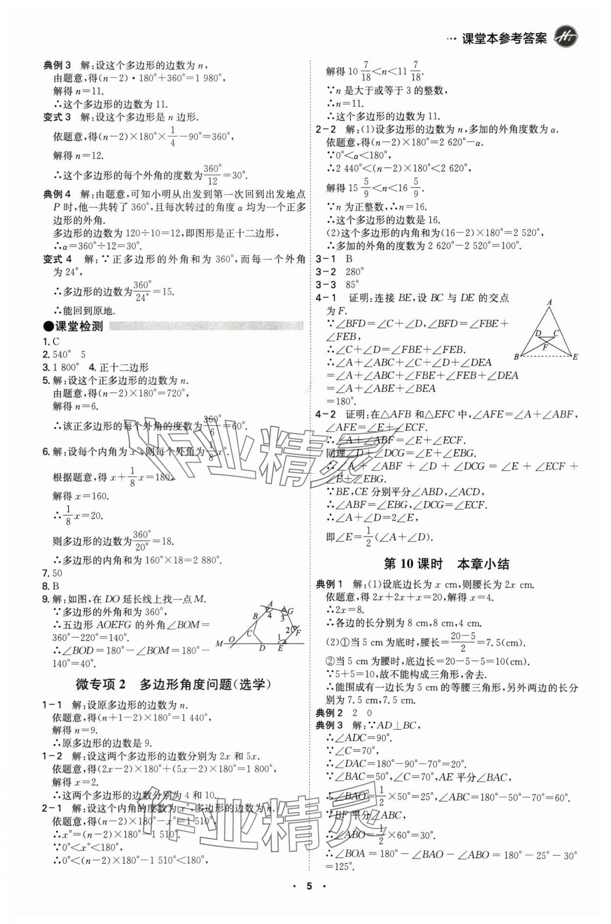 2024年學霸智慧課堂八年級數(shù)學上冊人教版 第5頁