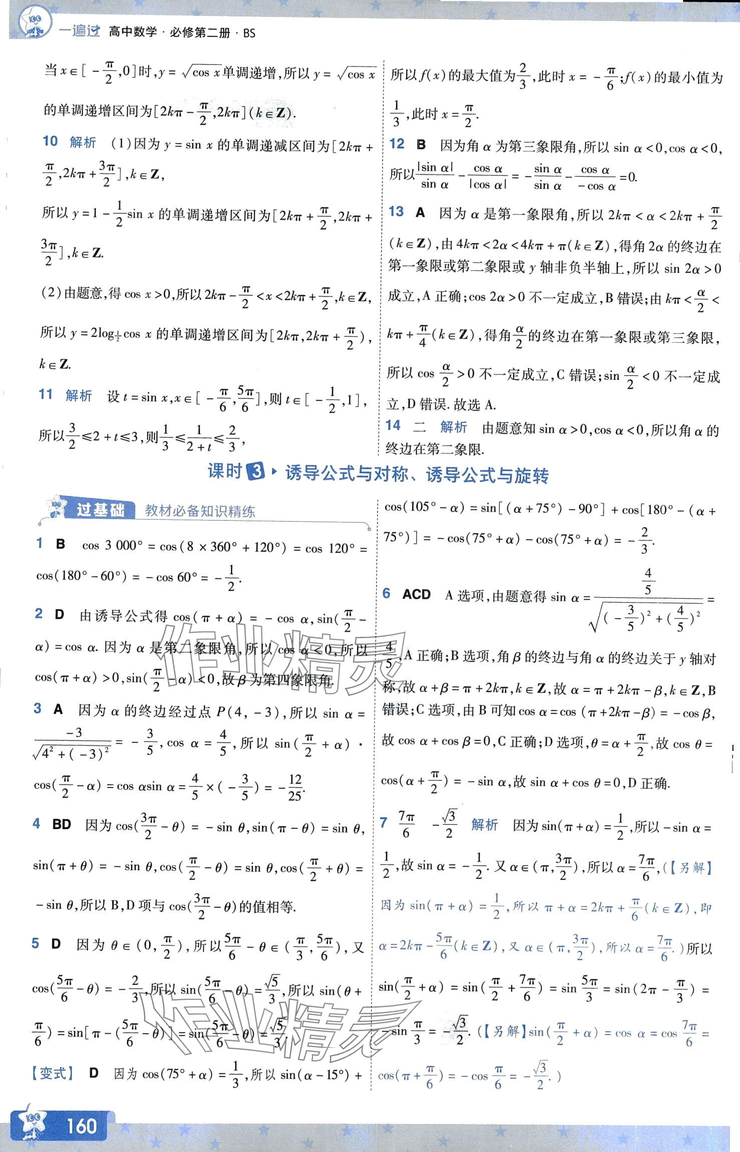 2024年一遍過高中數(shù)學(xué)必修第二冊(cè)北師大版 第7頁