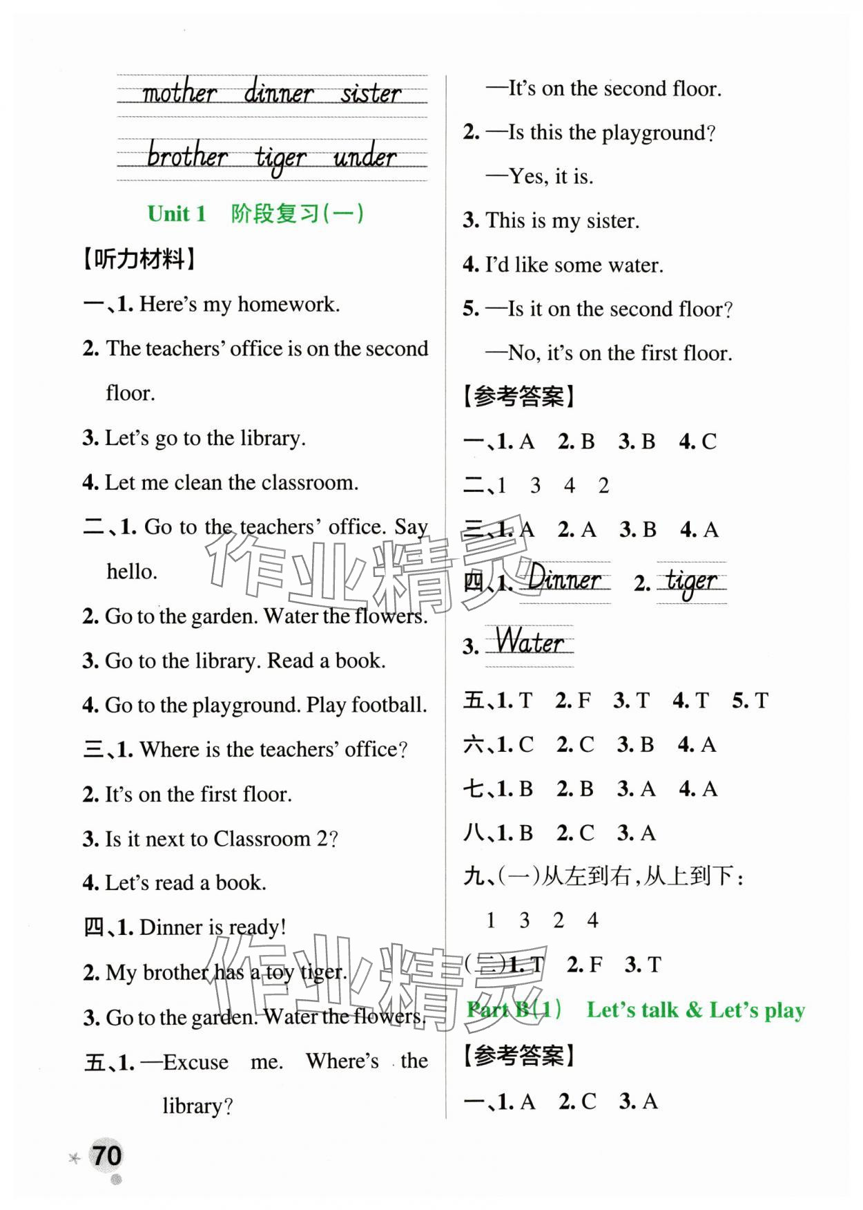 2024年小学学霸作业本四年级英语下册人教版 参考答案第2页