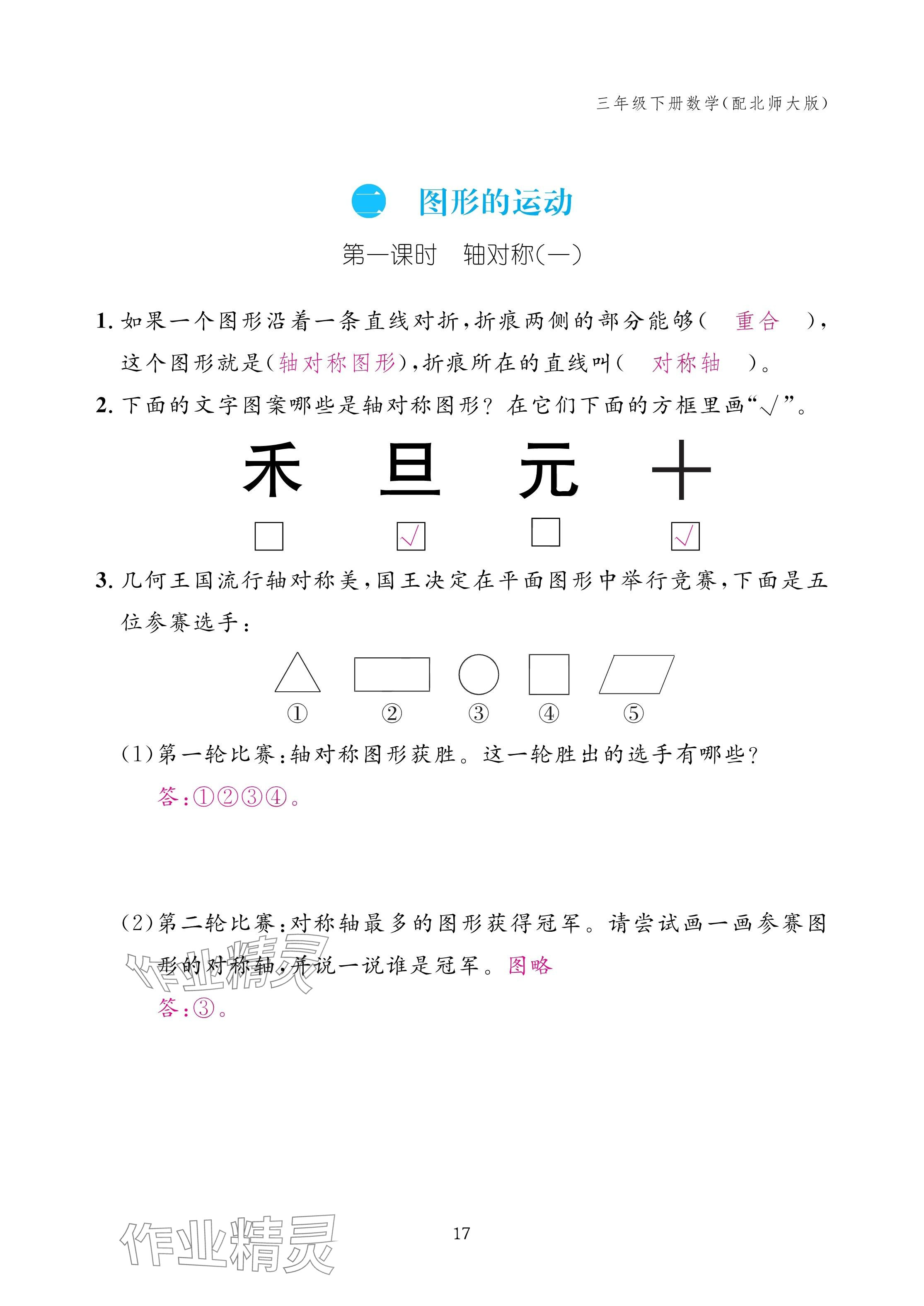 2025年作業(yè)本江西教育出版社三年級(jí)數(shù)學(xué)下冊(cè)北師大版 參考答案第17頁