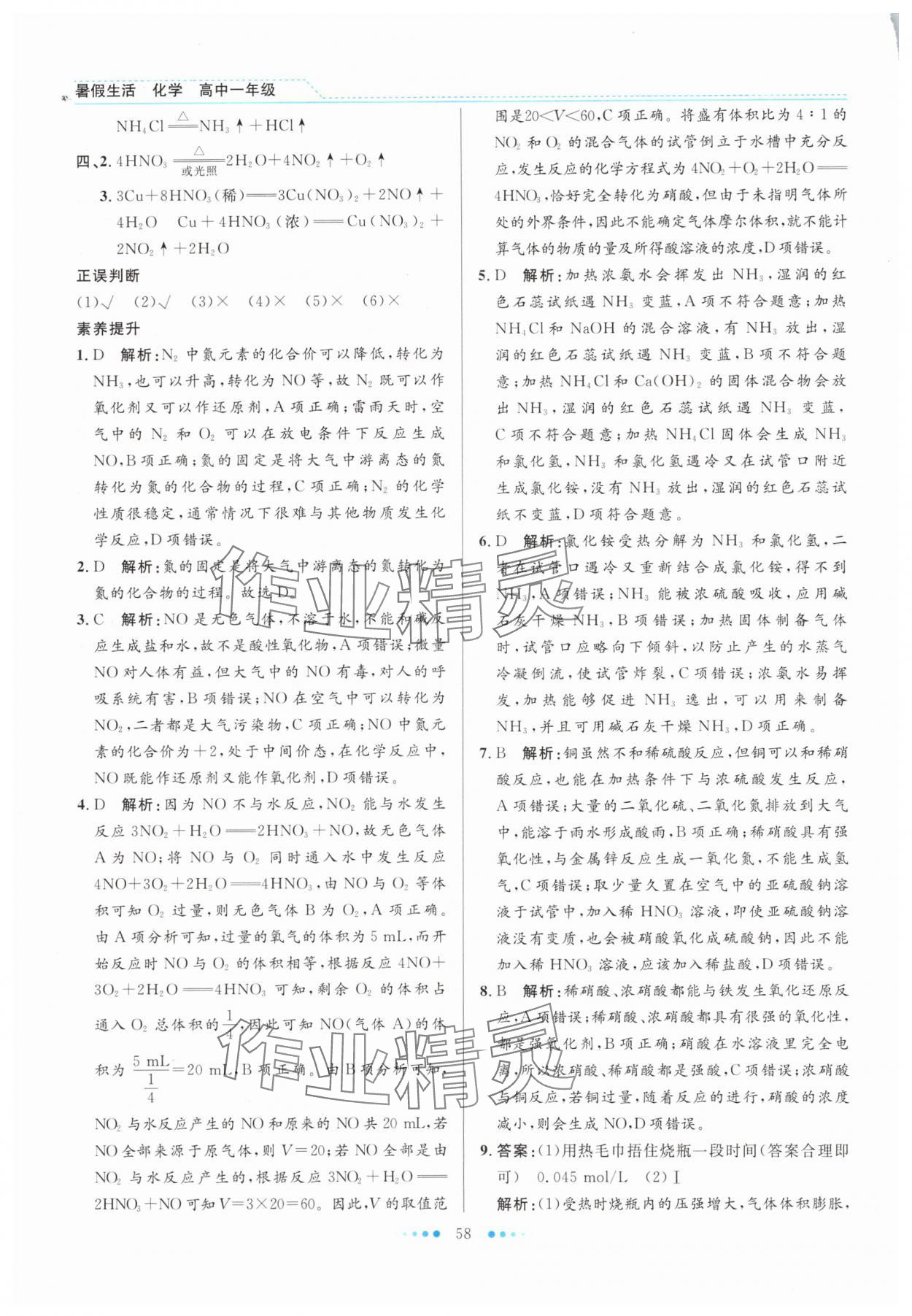 2025年暑假生活北京師范大學出版社高一化學人教版 參考答案第3頁