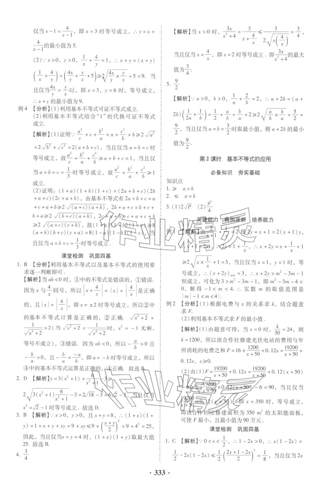 2025年名師金典高中導(dǎo)學(xué)案高中數(shù)學(xué)必修第一冊(cè)人教版&nbsp;第11頁(yè)